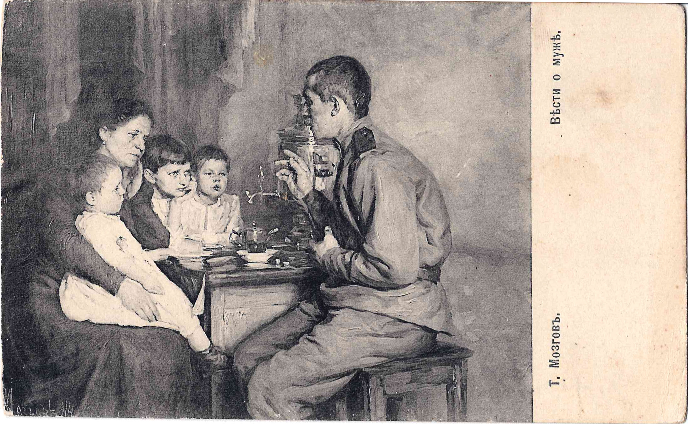 Мозгов Т.И. 4 открытки «Весточки». Издание Д. Хромов и М. Бахрах, 1910-е годы.