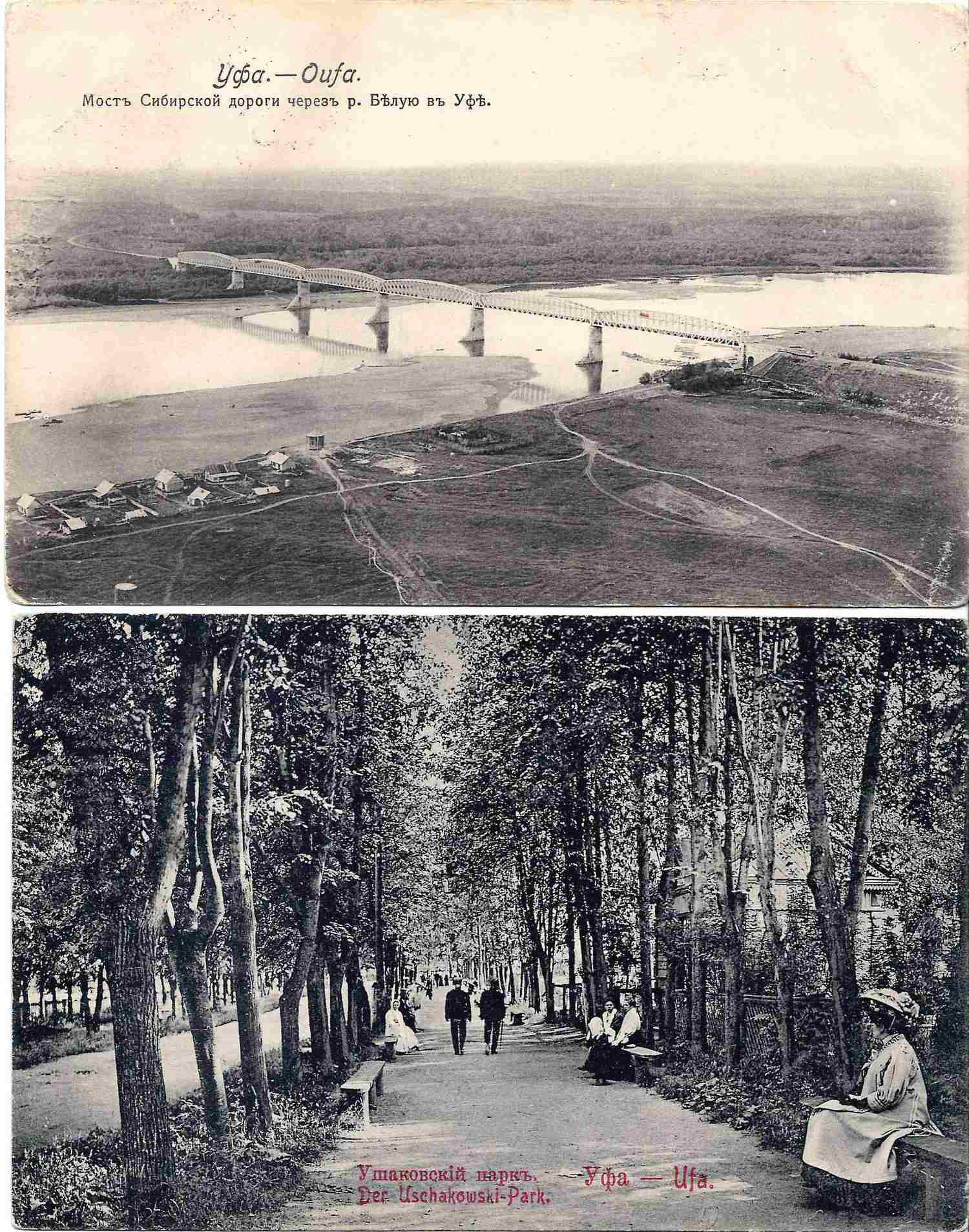 Уфа. 4 открытки. Начало XX века.