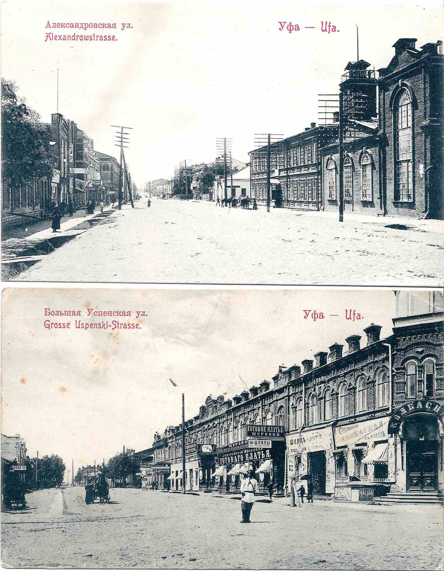 Уфа. 2 открытки. Издание Товарищества А.В. Лангер и Ко, начало XX века.