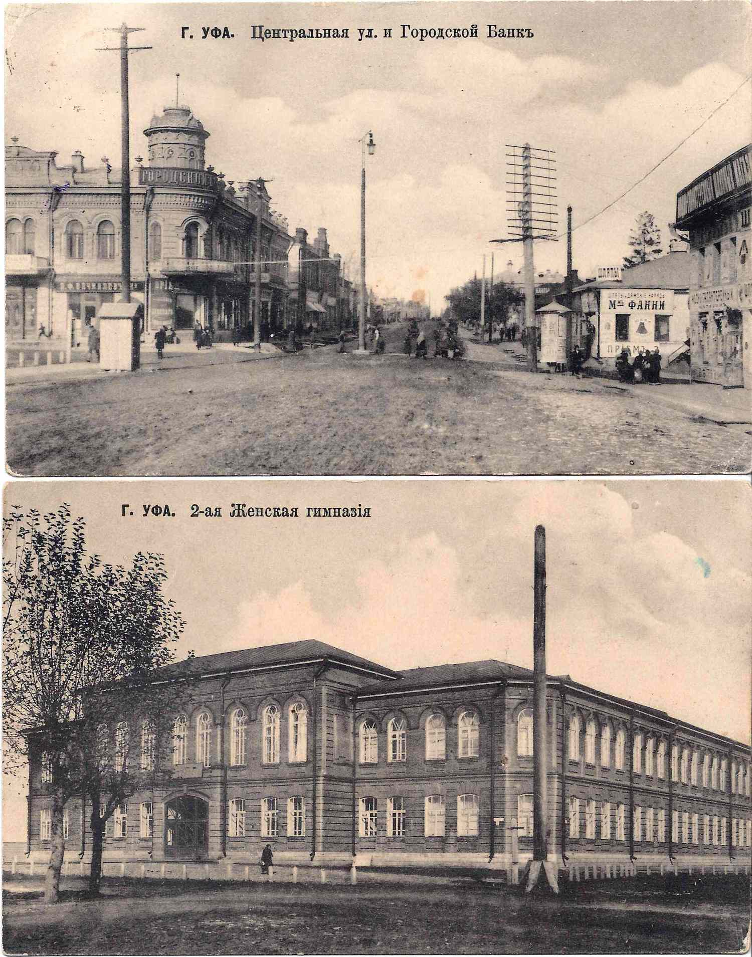 Уфа. 2 открытки. Издание М. Кампель, 1914.