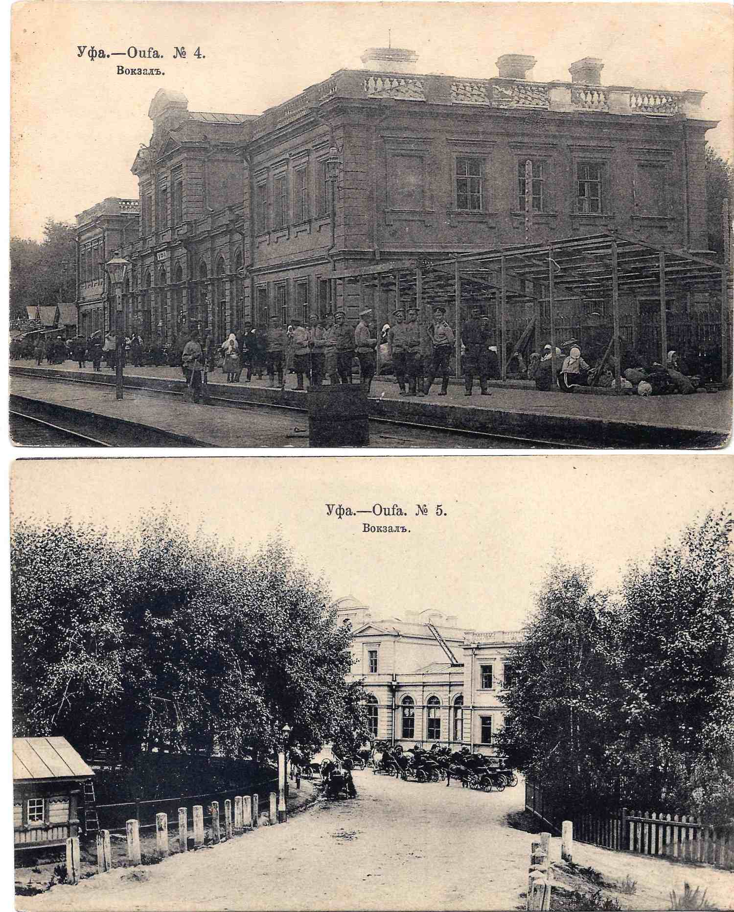 Уфа. 2 открытки «Вокзал». Издание Контрагентства А.С. Суворина, начало XX века.