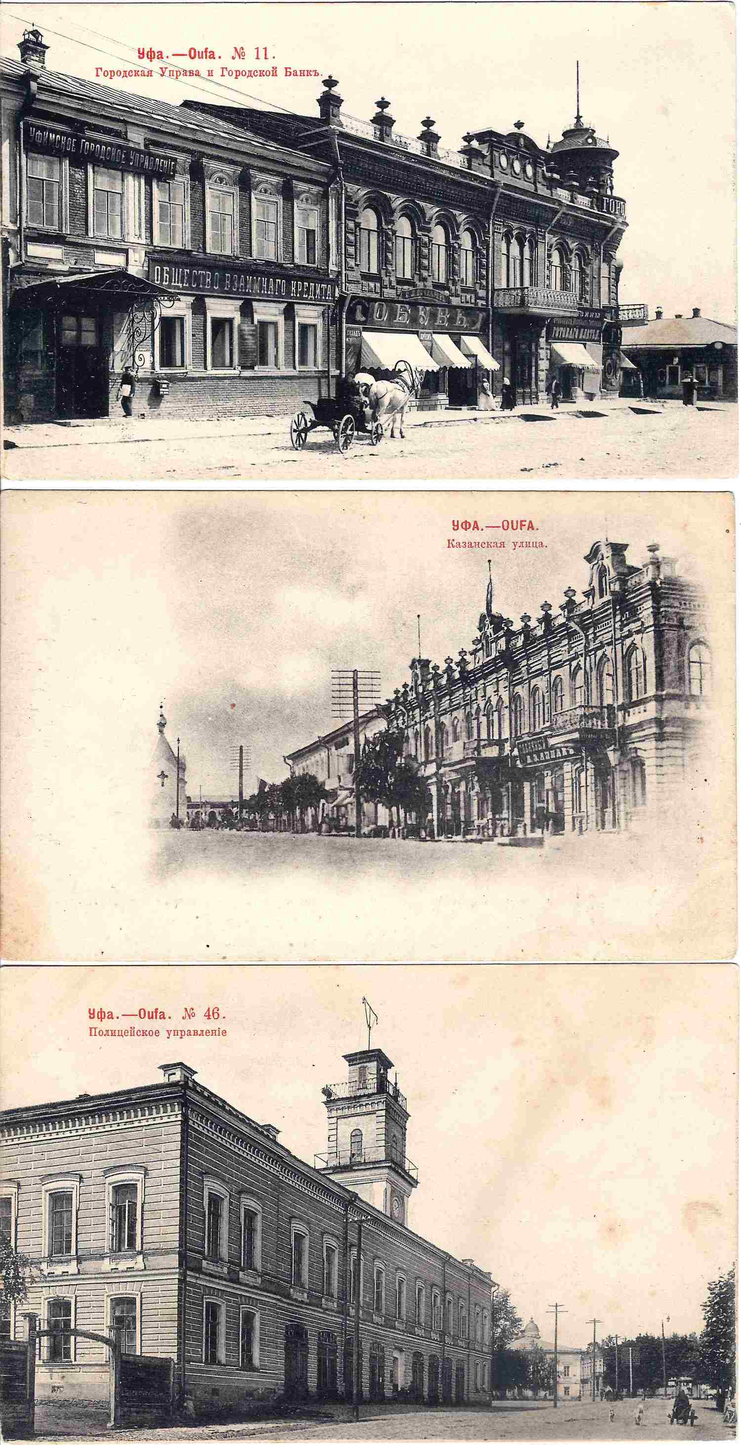 Уфа. 10 открыток. Издание Н.К. Блохина, Д.П. Ефимова, фототипия «Шерер, Набгольц и Ко», 1902 - 1903 годы.