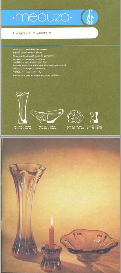 Ваза «Медуза». СССР, Ливанский стекольный завод, автор - Гусарс А.П., 1981.