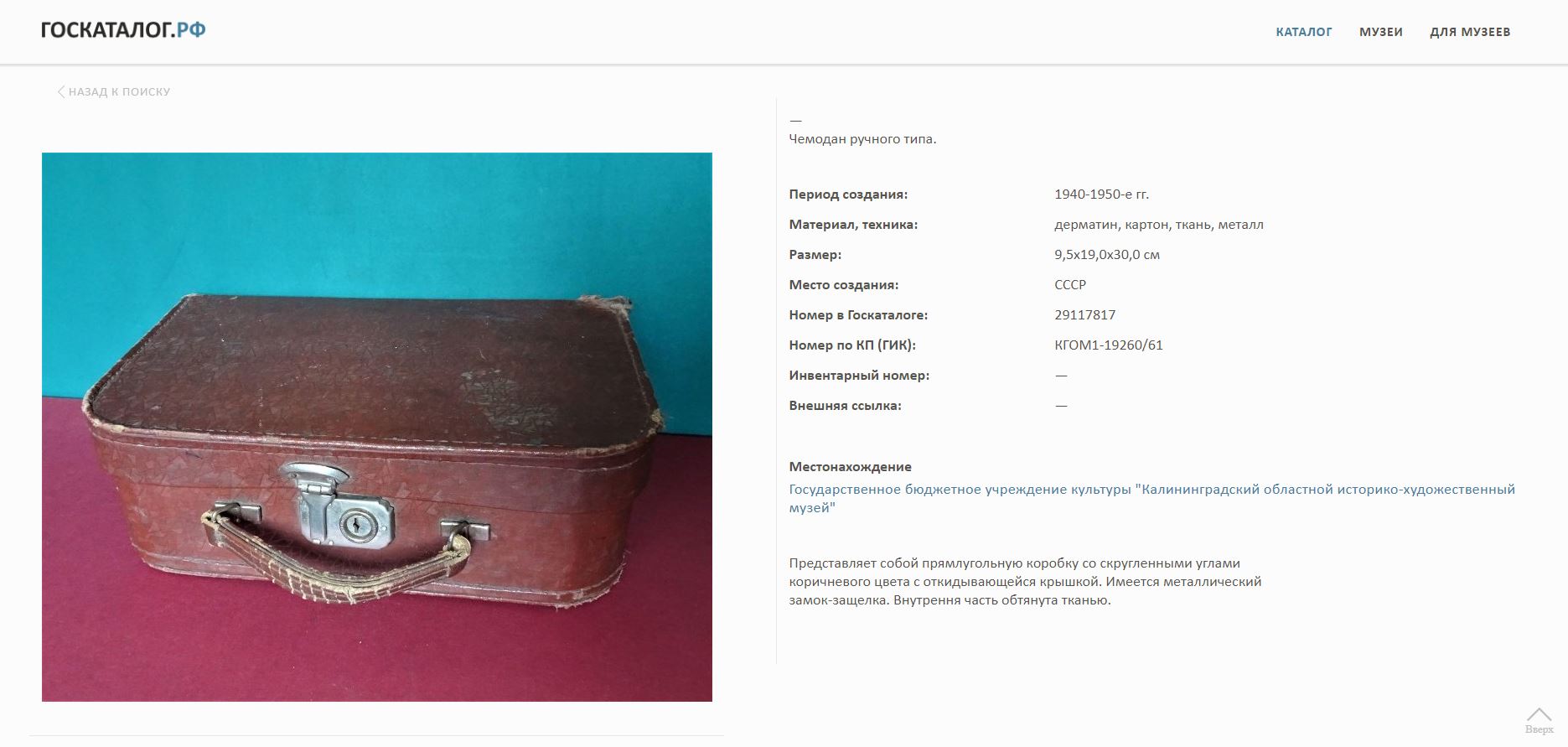 Чемодан ручной. <br>СССР, 1940-1950-е годы.