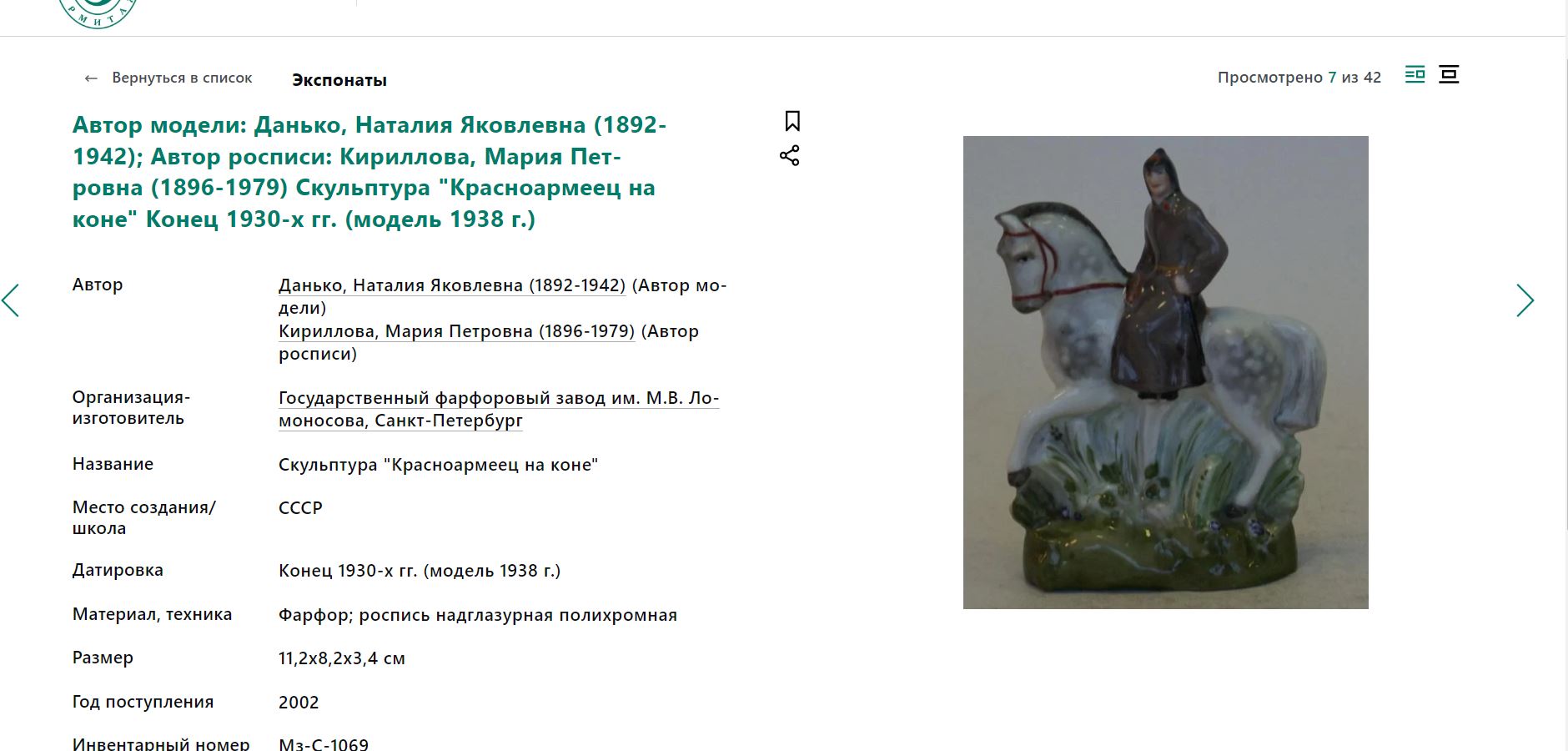 (Данько. ЛФЗ) Скульптура «Красноармеец на коне». СССР, Ленинградский фарфоровый завод, Н.Я. Данько автор модели (1938 год), 1938-1941 годы.