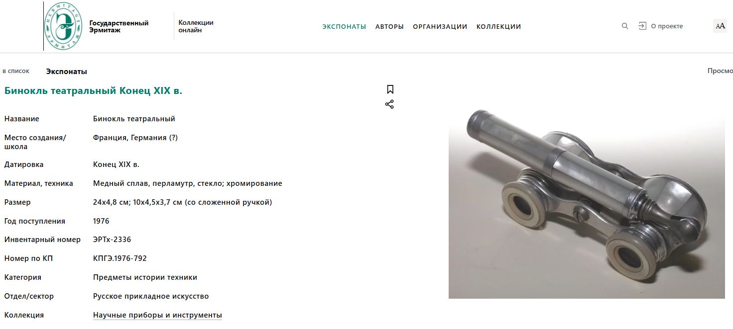 Бинокль с телескопической ручкой. Западная Европа, Prima Gläser, начало XX в.