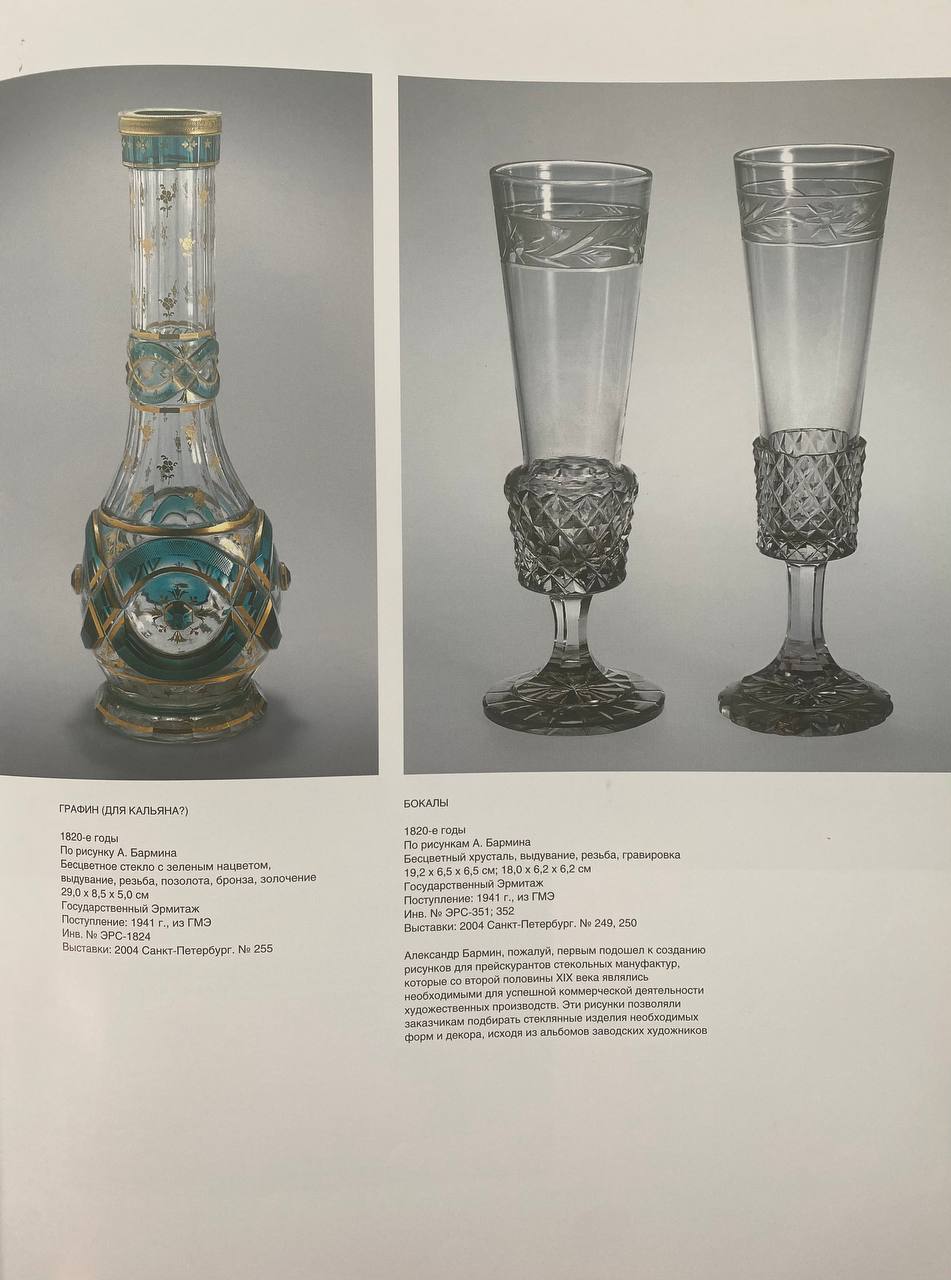 (С экспертизой. Бармин.) Графин и шесть рюмок. 
Россия, Императорский стеклянный завод,  по проекту А.Бармина, 1820-е годы.