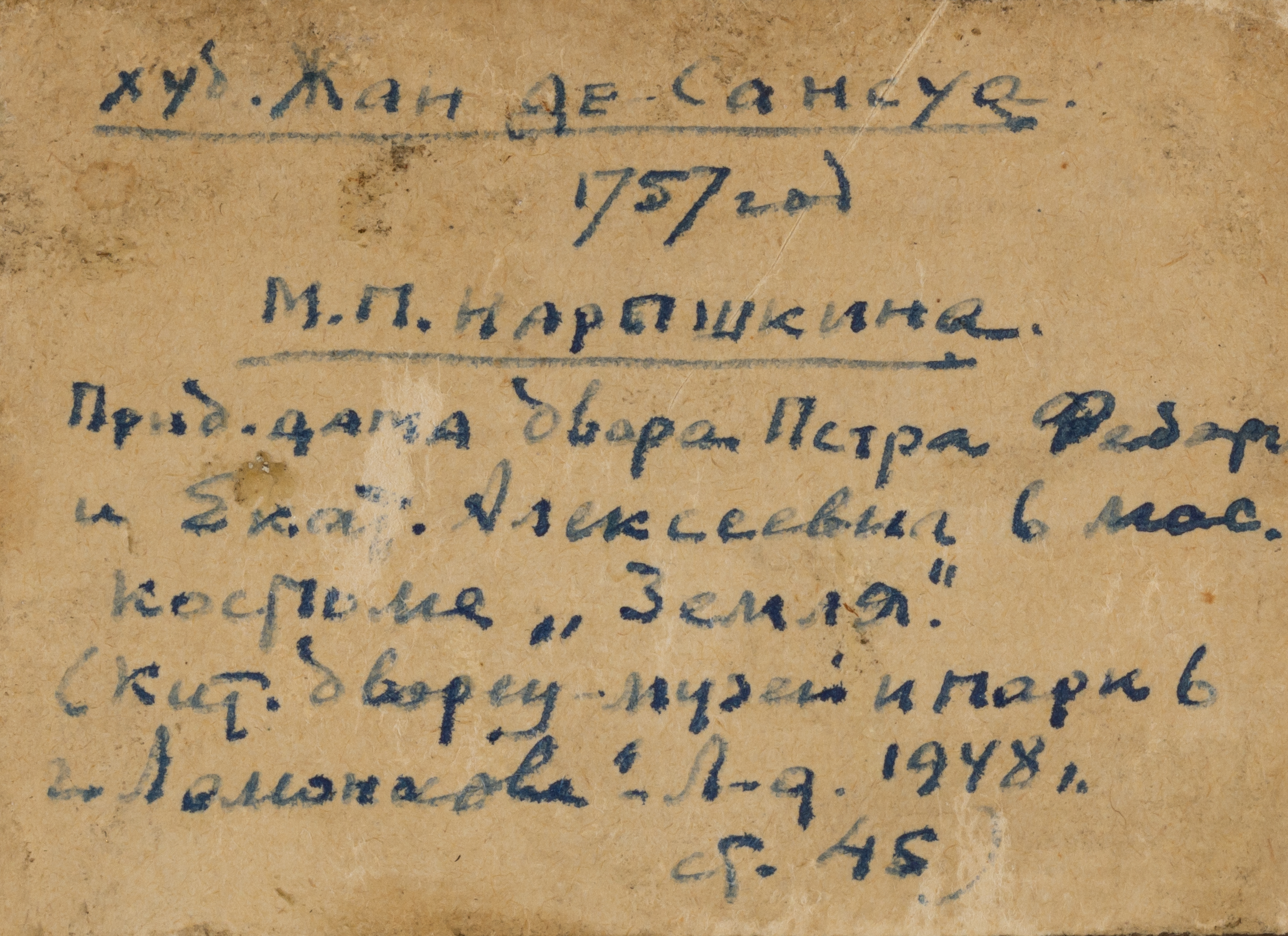 Неизвестный русский художник конца XVIII – начала XIX века. Портрет фрейлины М. П. Нарышкиной. Копия с пастельного оригинала Жана де Самсуа 1757 года, хранящегося в музее-дворце «Ораниенбаум».