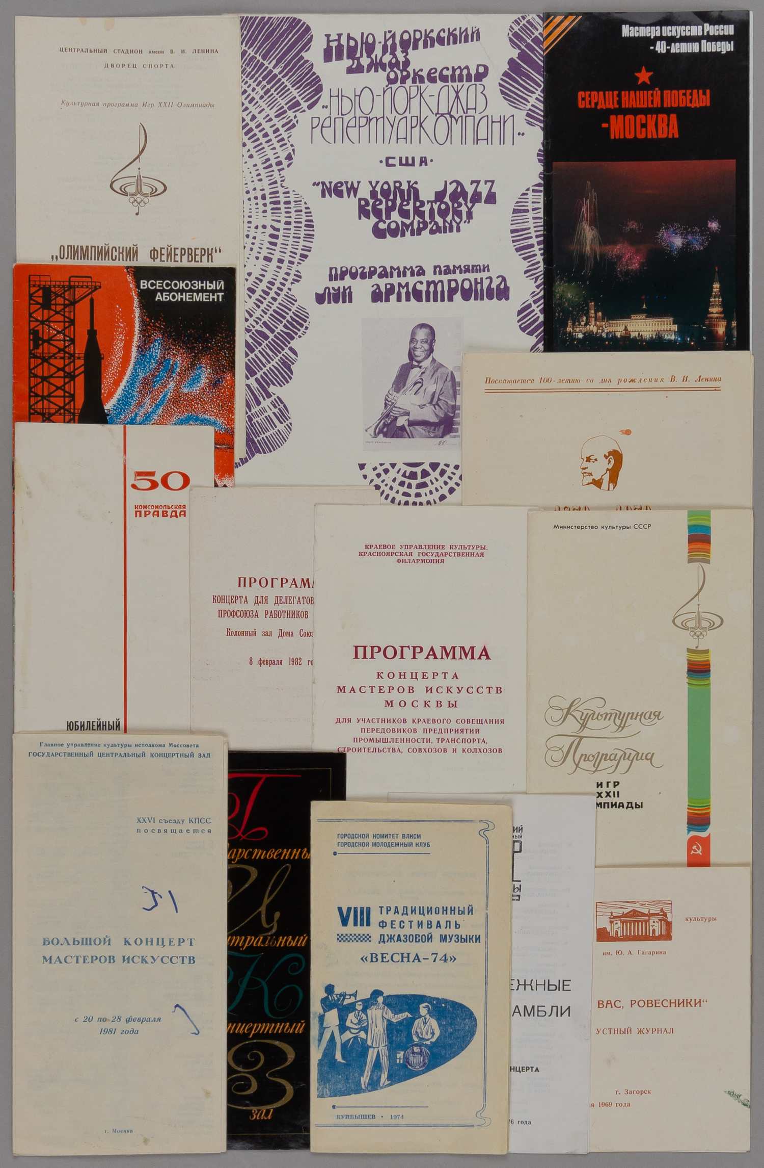 14 программ концертов. СССР, 1960-е - 1980-е годы.