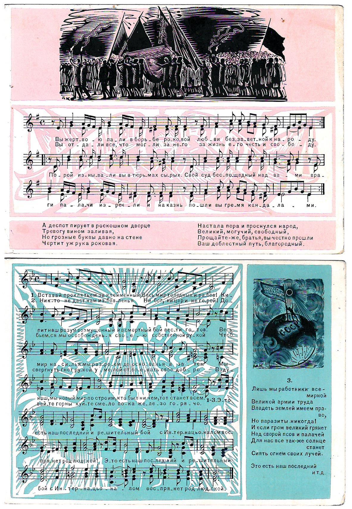 2 открытки «Ноты». М.: Музей Революции Союза ССР, 1930.