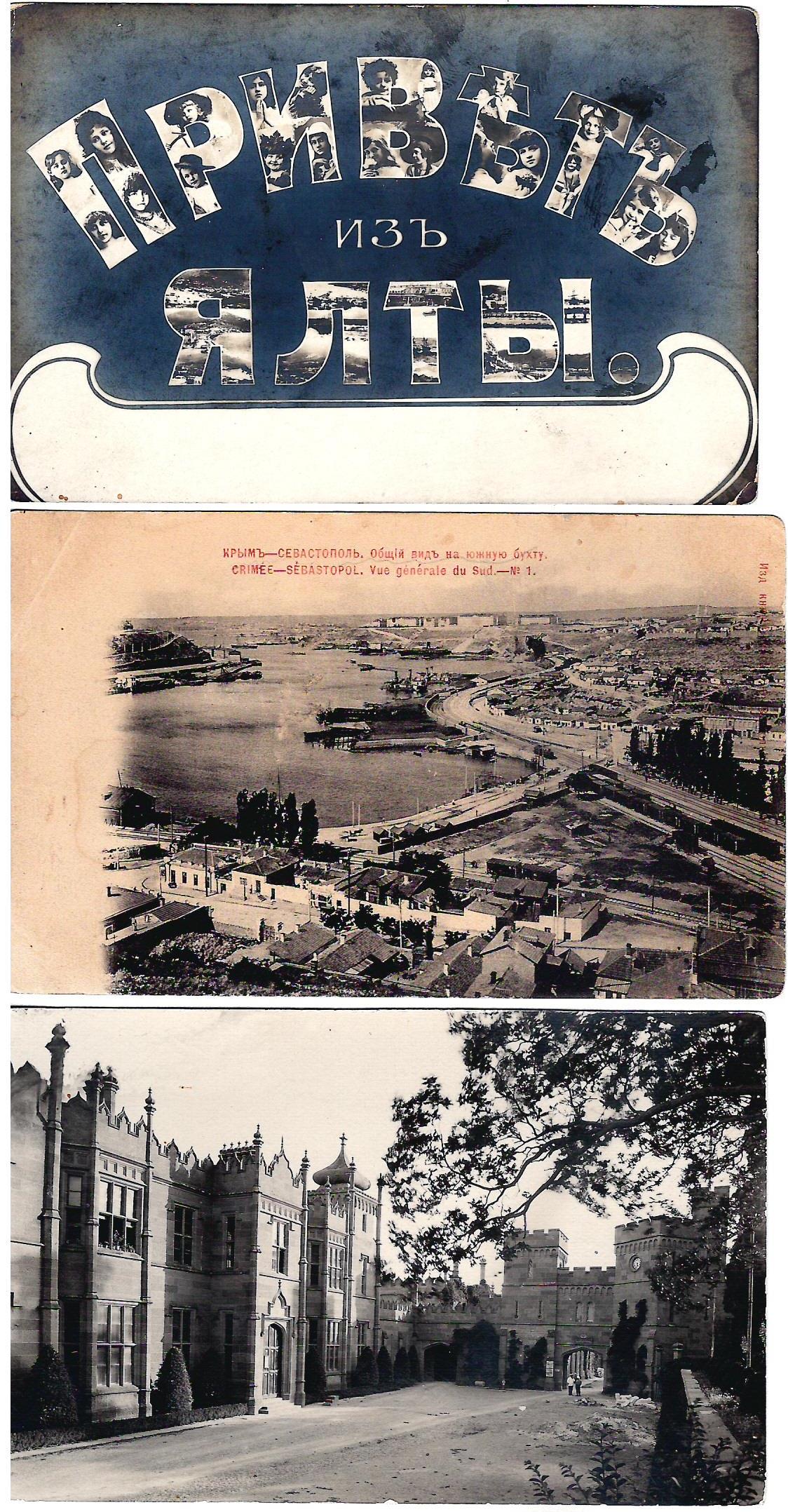 Крым. 7 открыток. 1900-е - 1920-е годы.