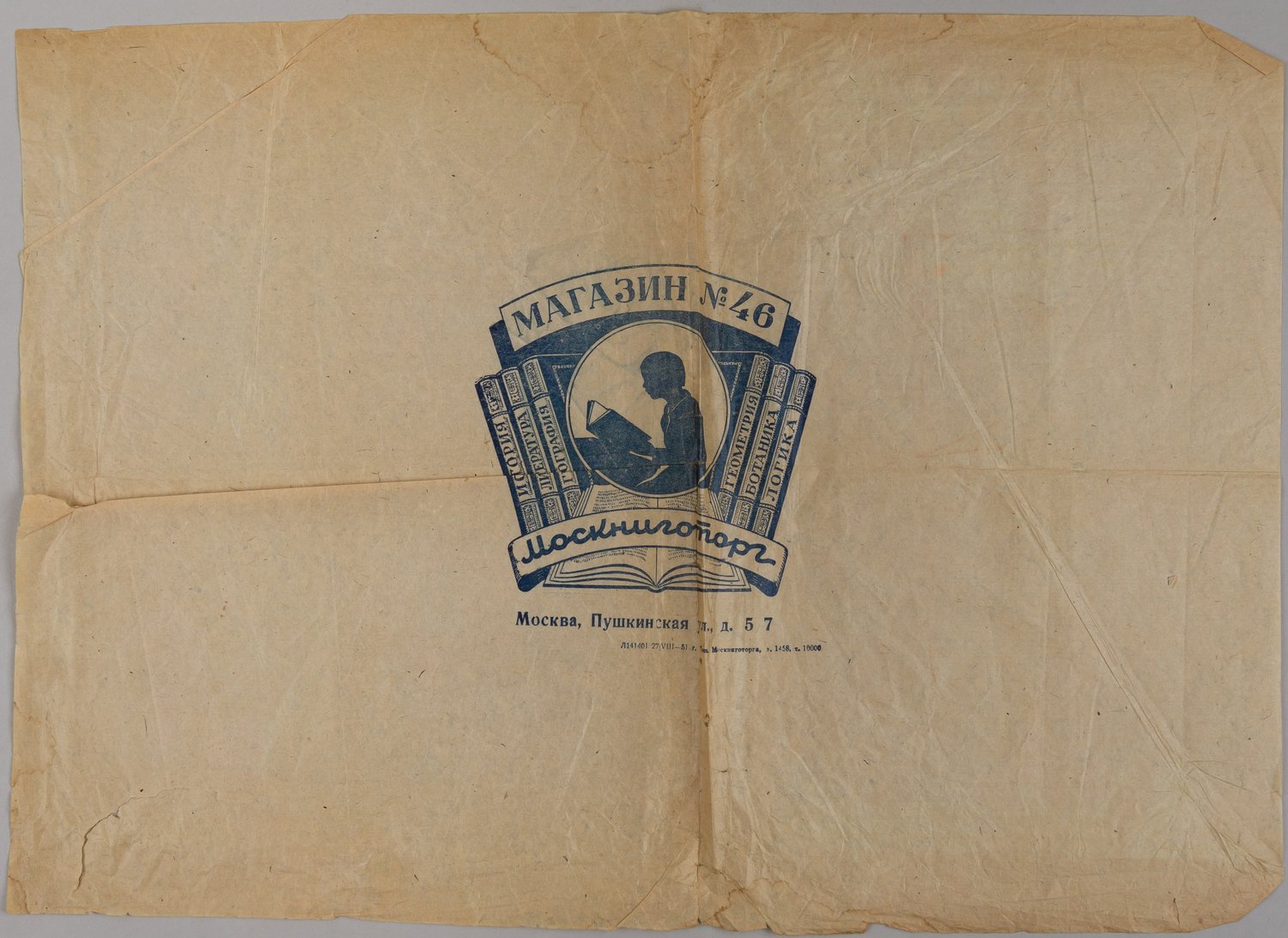 Упаковочная бумага магазина №46 Москниготорга. 1951.