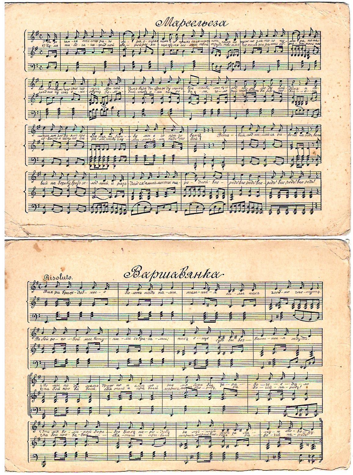 2 открытки «Ноты». Начало XX века.