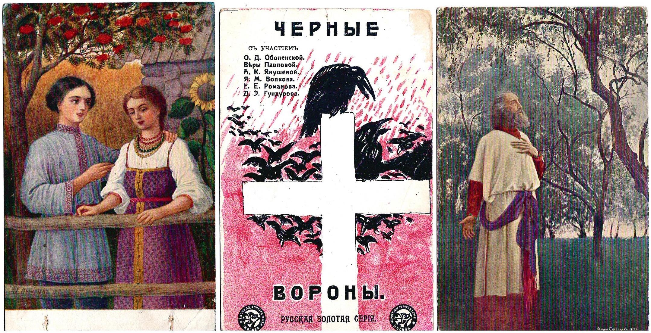 3 художественные открытки. Начало XX века.
