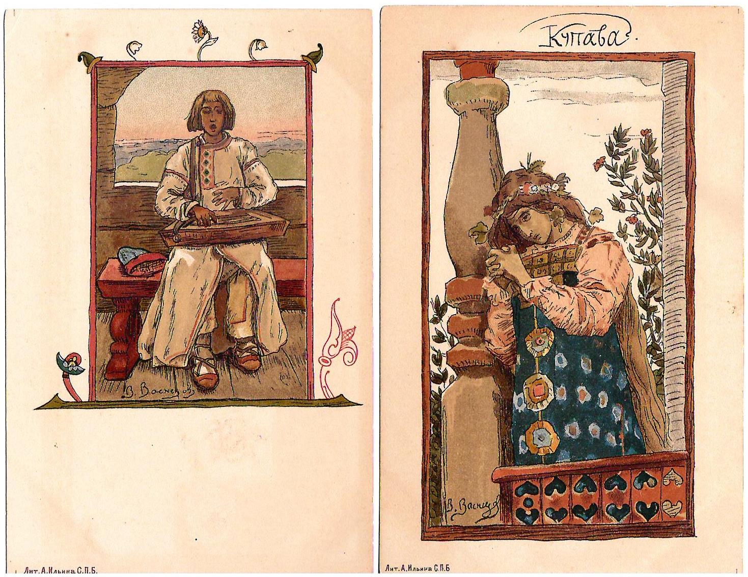 Васнецов В.М. Открытки «Гусляр», «Купава». Издание в пользу Общины Св. Евгении, 1898.