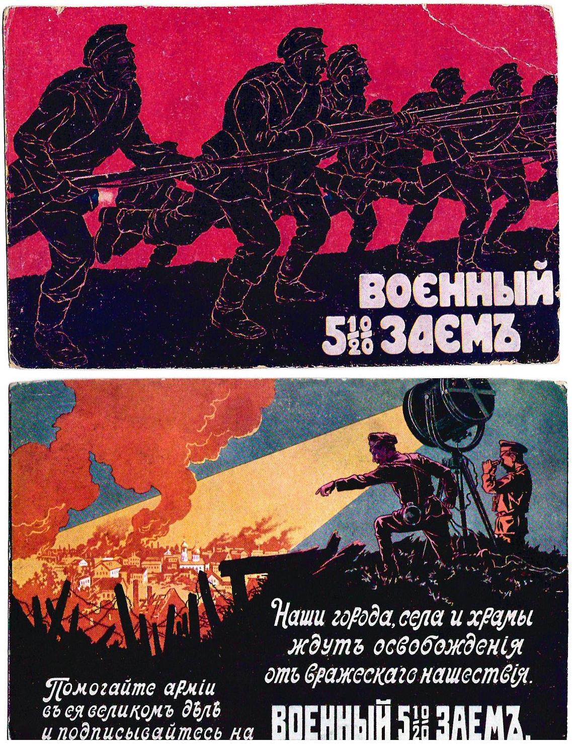 11 открыток «Военный 5 1/2 % заем». Издание Управления по делам мелкого кредита, 1916.