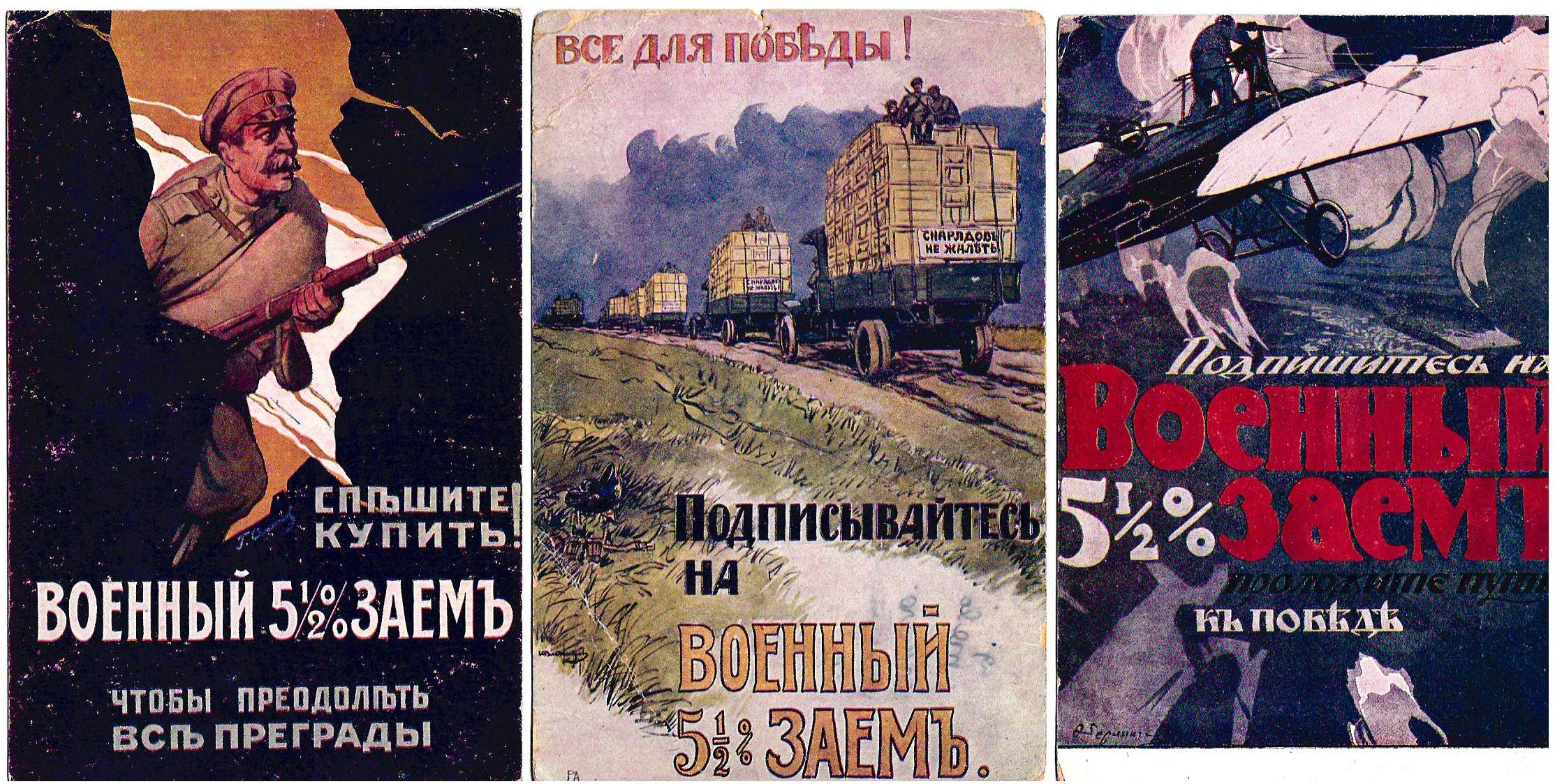 11 открыток «Военный 5 1/2 % заем». Издание Управления по делам мелкого кредита, 1916.