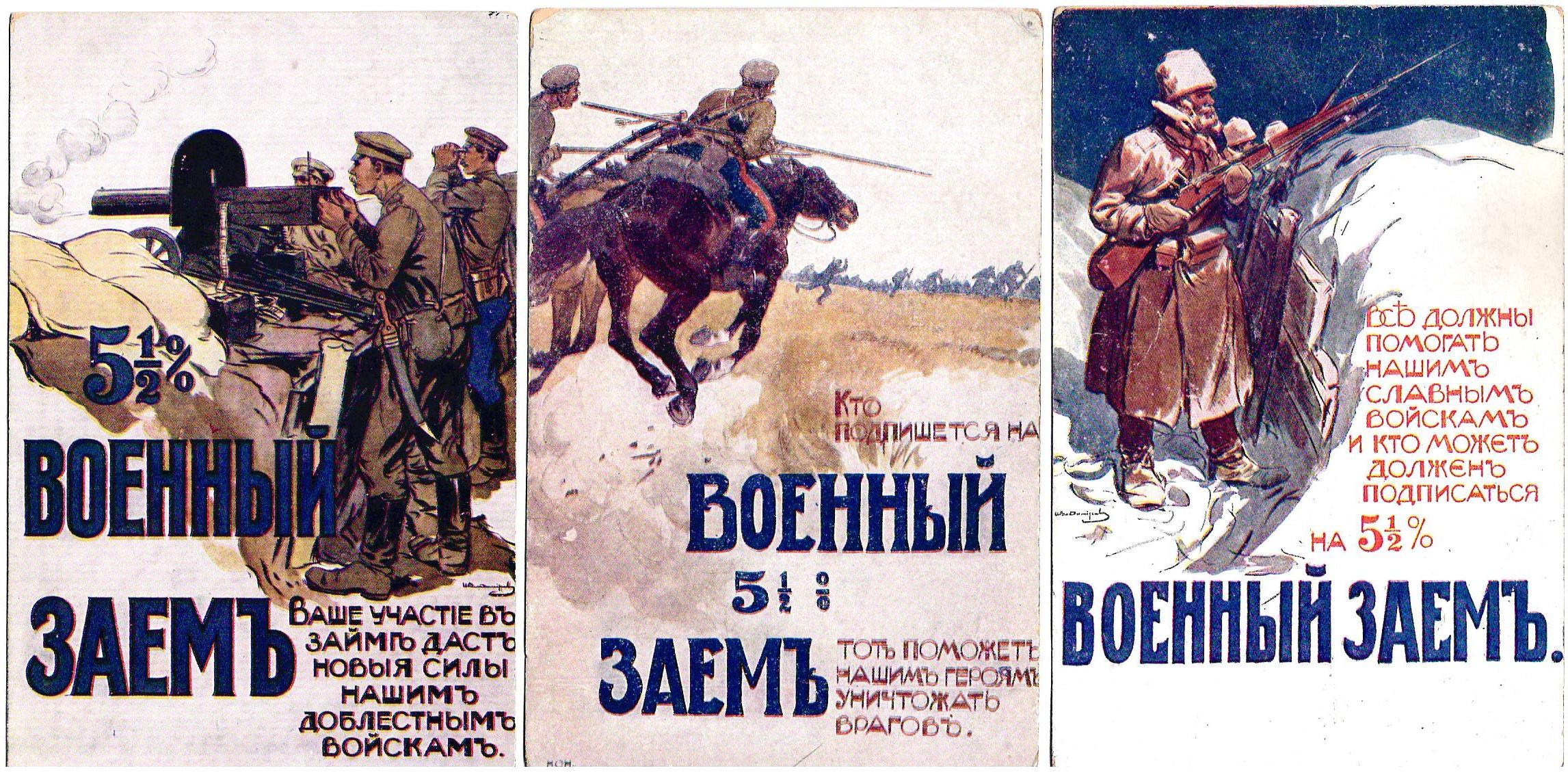 11 открыток «Военный 5 1/2 % заем». Издание Управления по делам мелкого кредита, 1916.