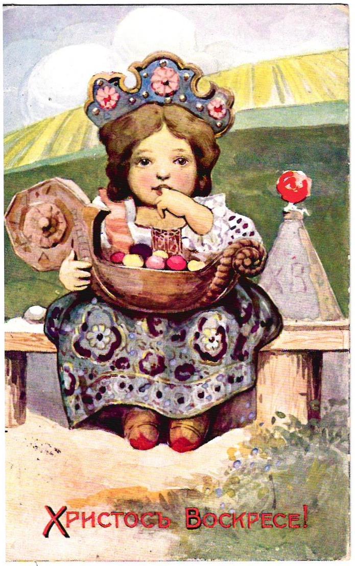 Открытка «Христос Воскресе!» Начало XX века.