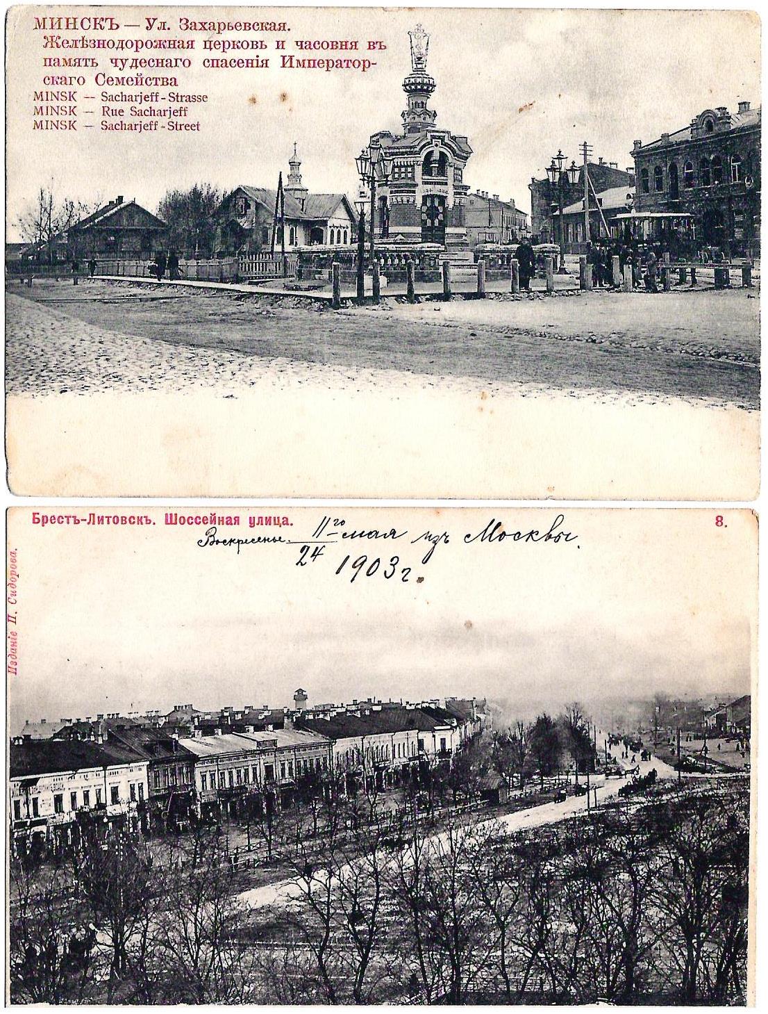Белоруссия. 4 открытки. Начало XX века.