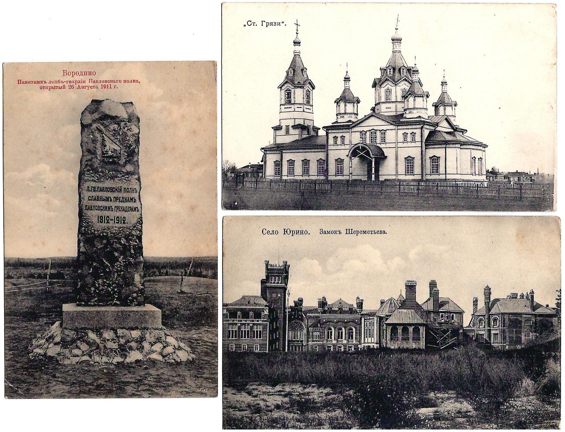 Московская губерния. 5 открыток. Начало XX века.