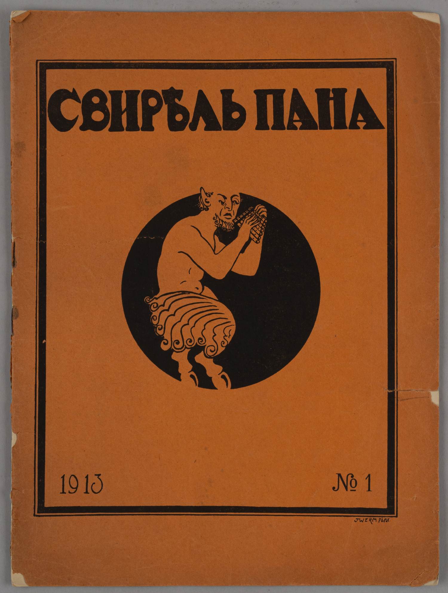 Свирель пана. 1913. №1.