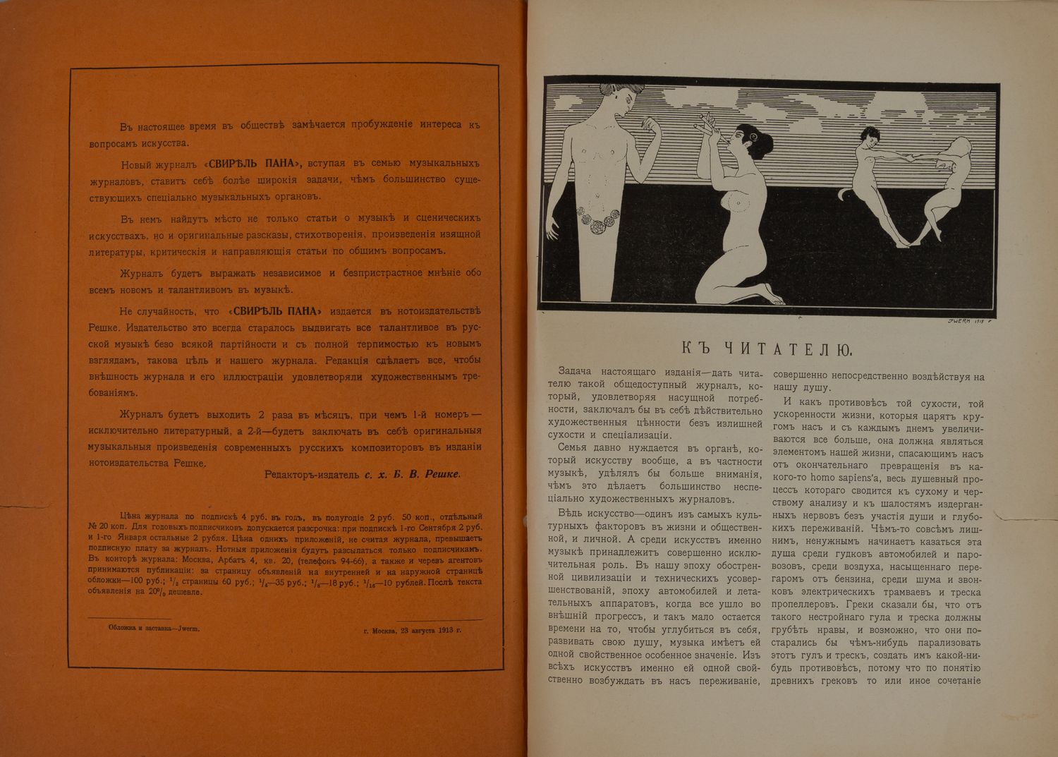 Свирель пана. 1913. №1.