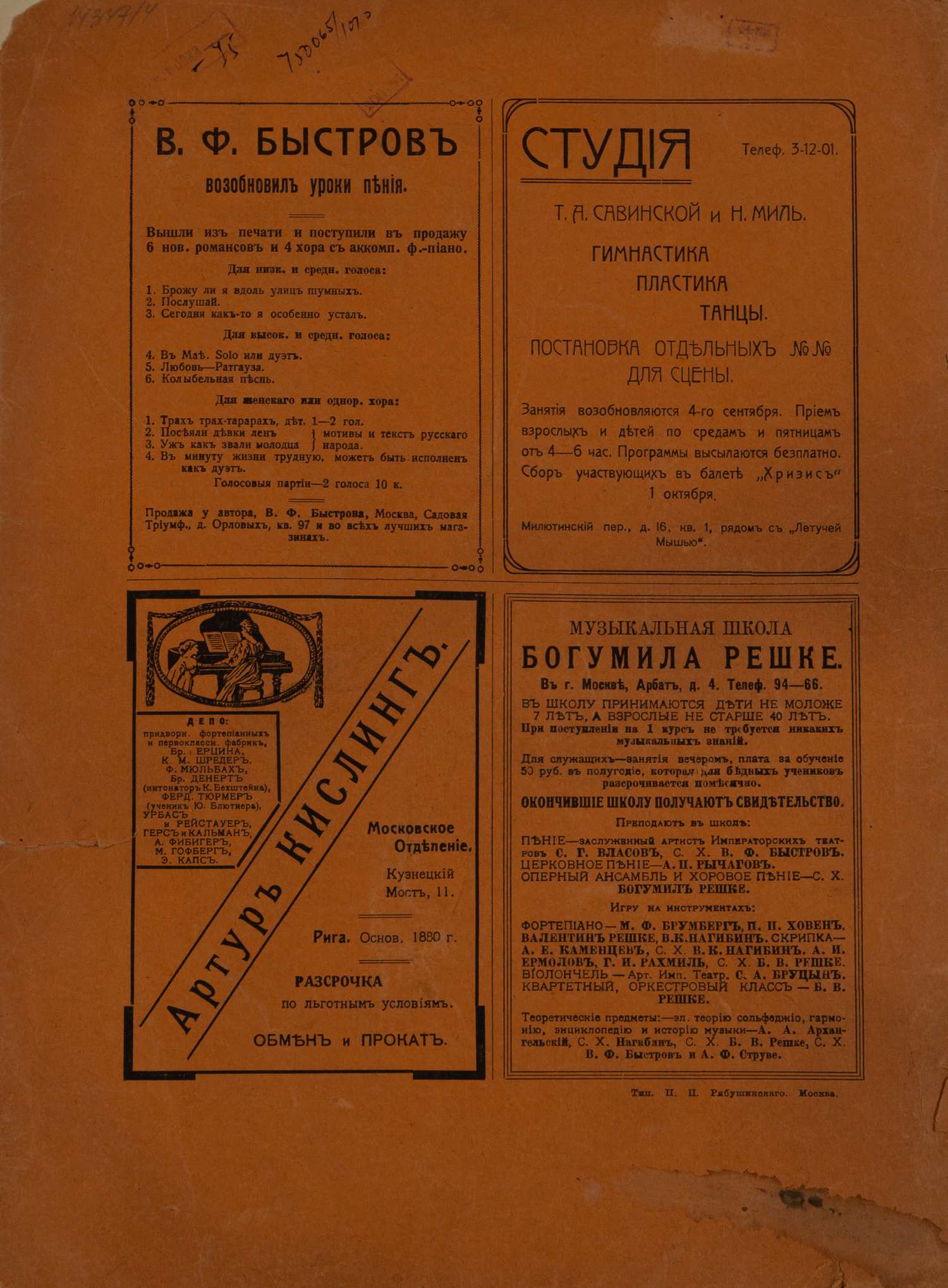 Свирель пана. 1913. №1.