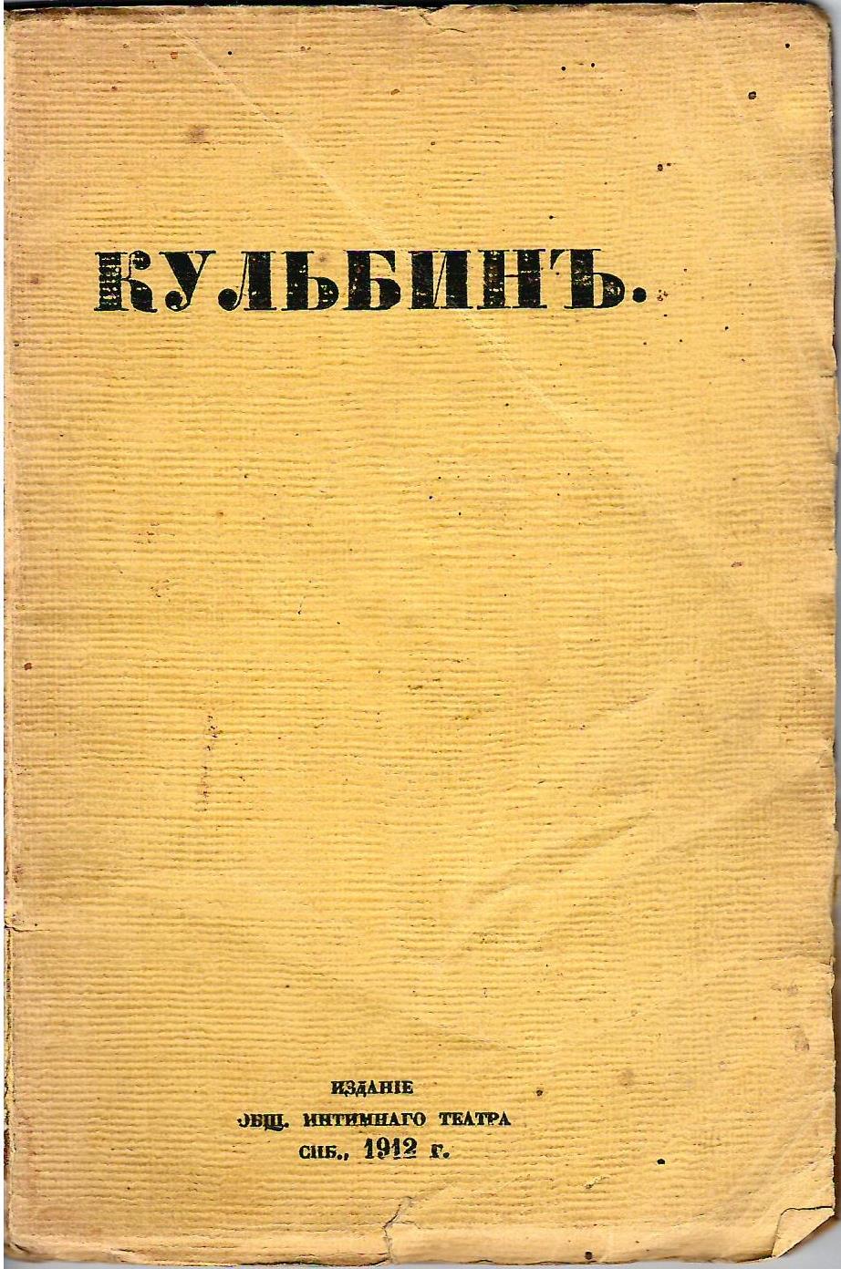 Кульбин (СПб., 1912).