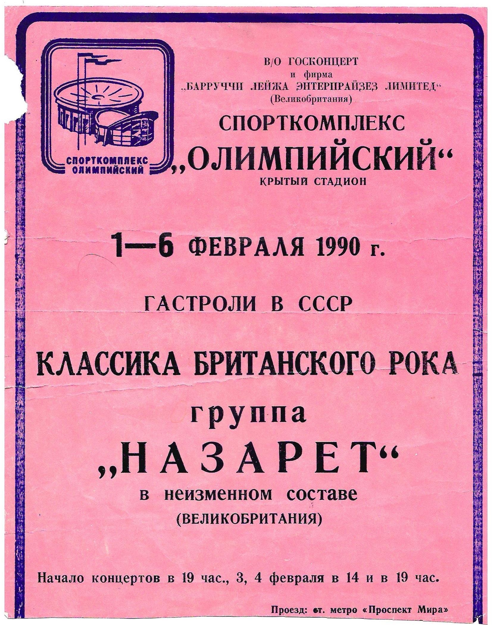 Афиша гастролей группы «Назарет» в СССР в феврале 1990 года.