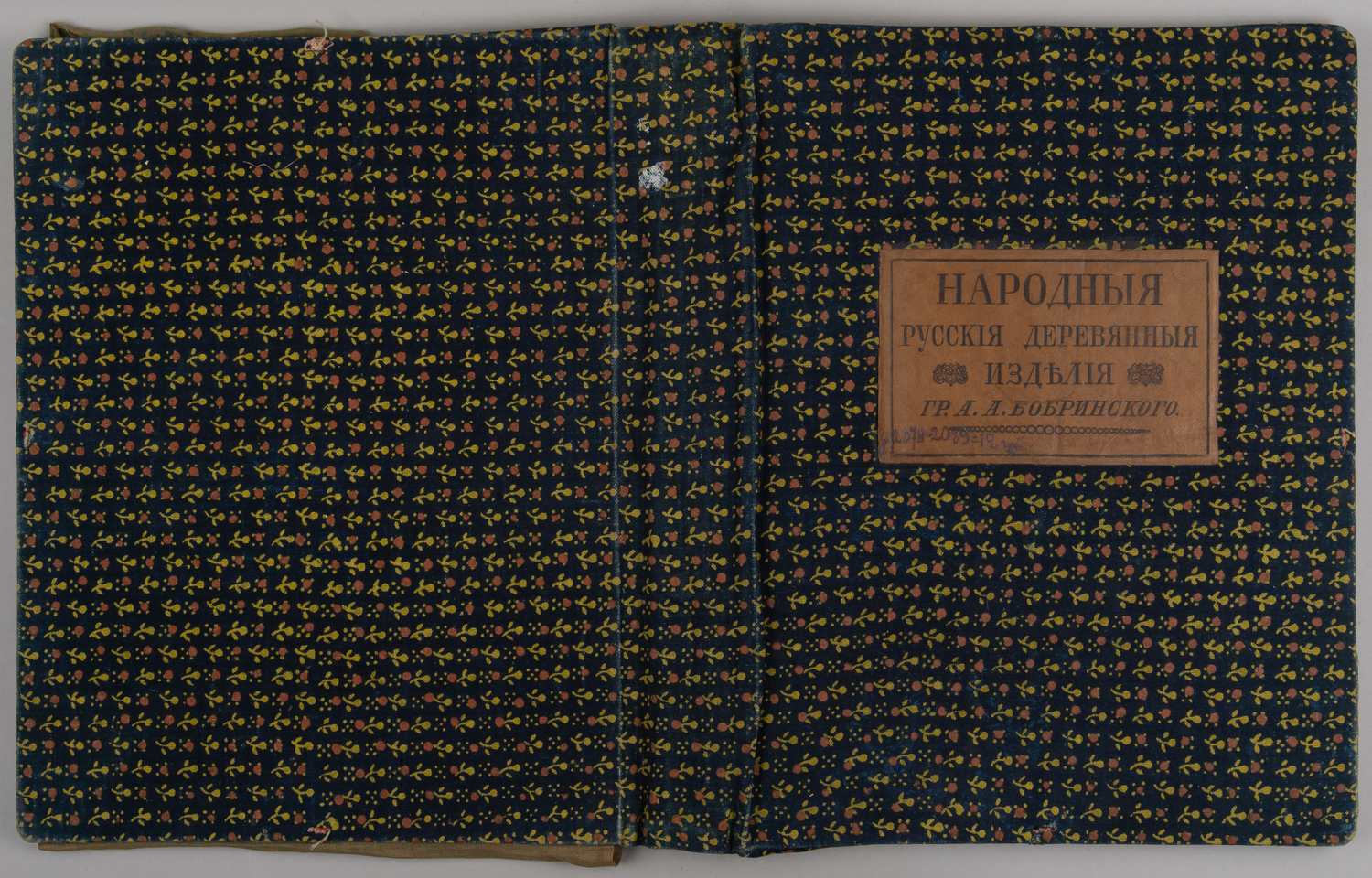 Народные русские деревянные изделия. Предметы домашнего хозяйственного и отчасти церковного обихода гр. А.А. Бобринского. В 12 вып. Вып. 12: Дополнительный (М., 1914).