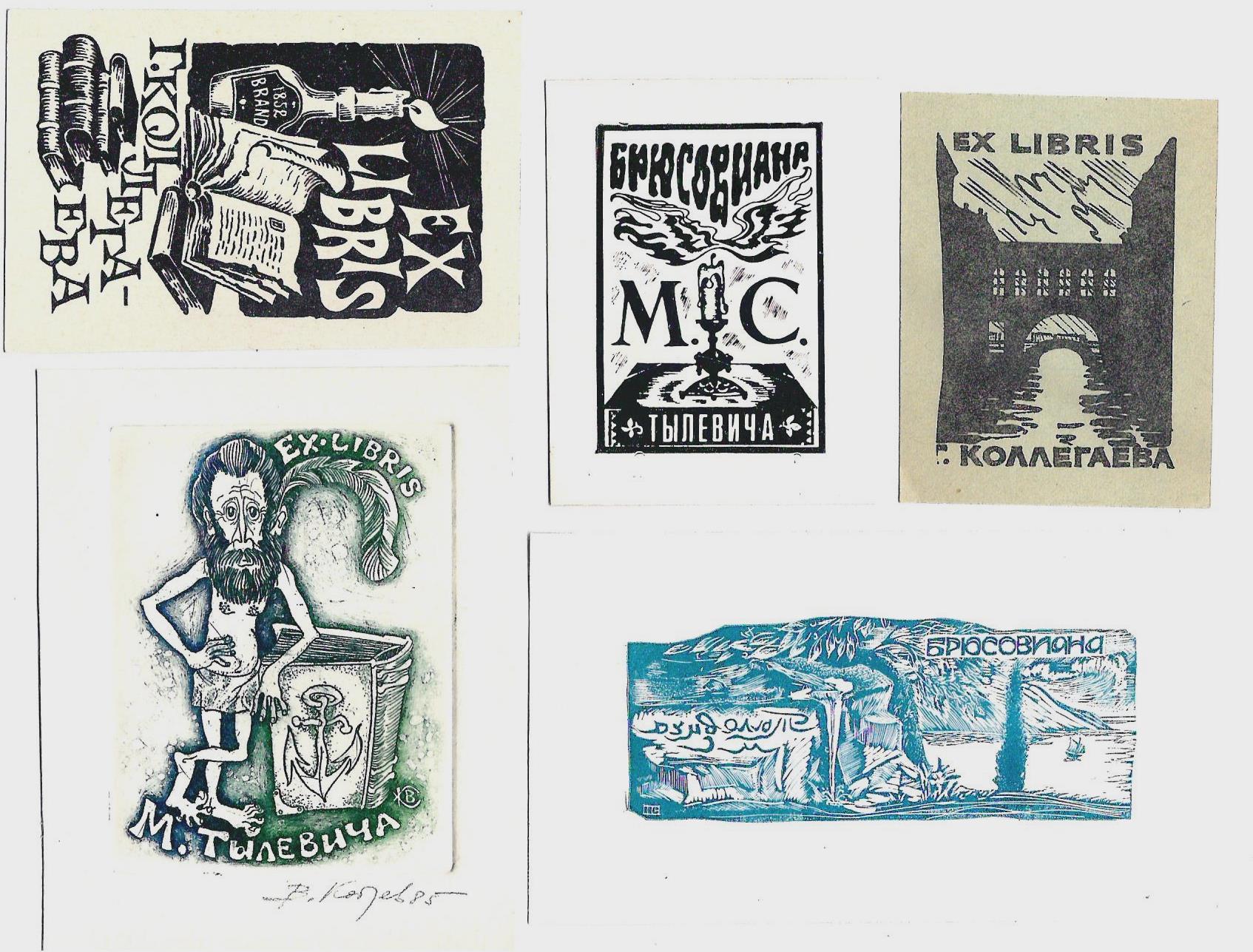 9 экслибрисов. 1970-е - 1980-е годы.