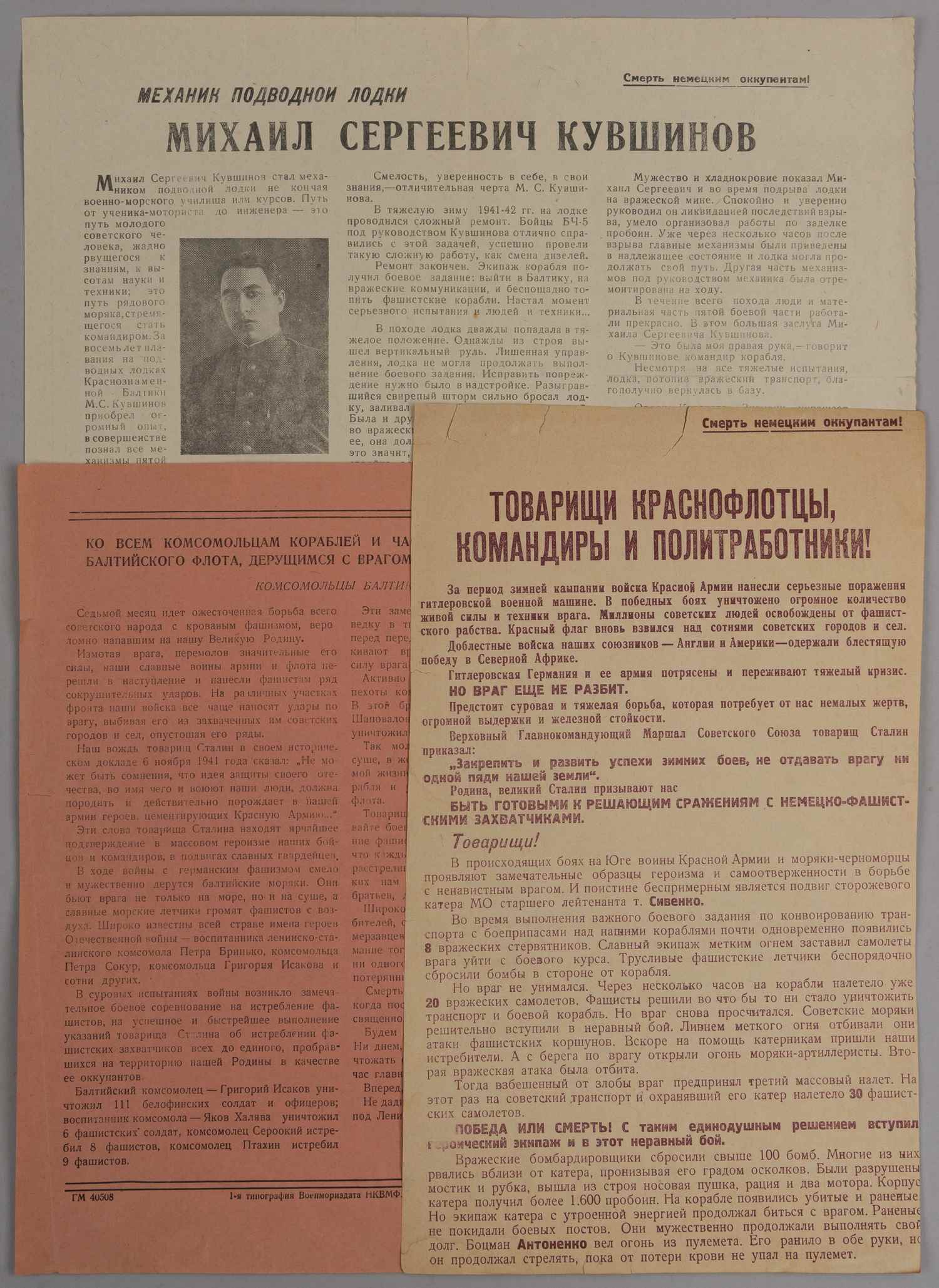 3 листовки периода Великой Отечественной войны, адресованные краснофлотцам. 1940-е годы.