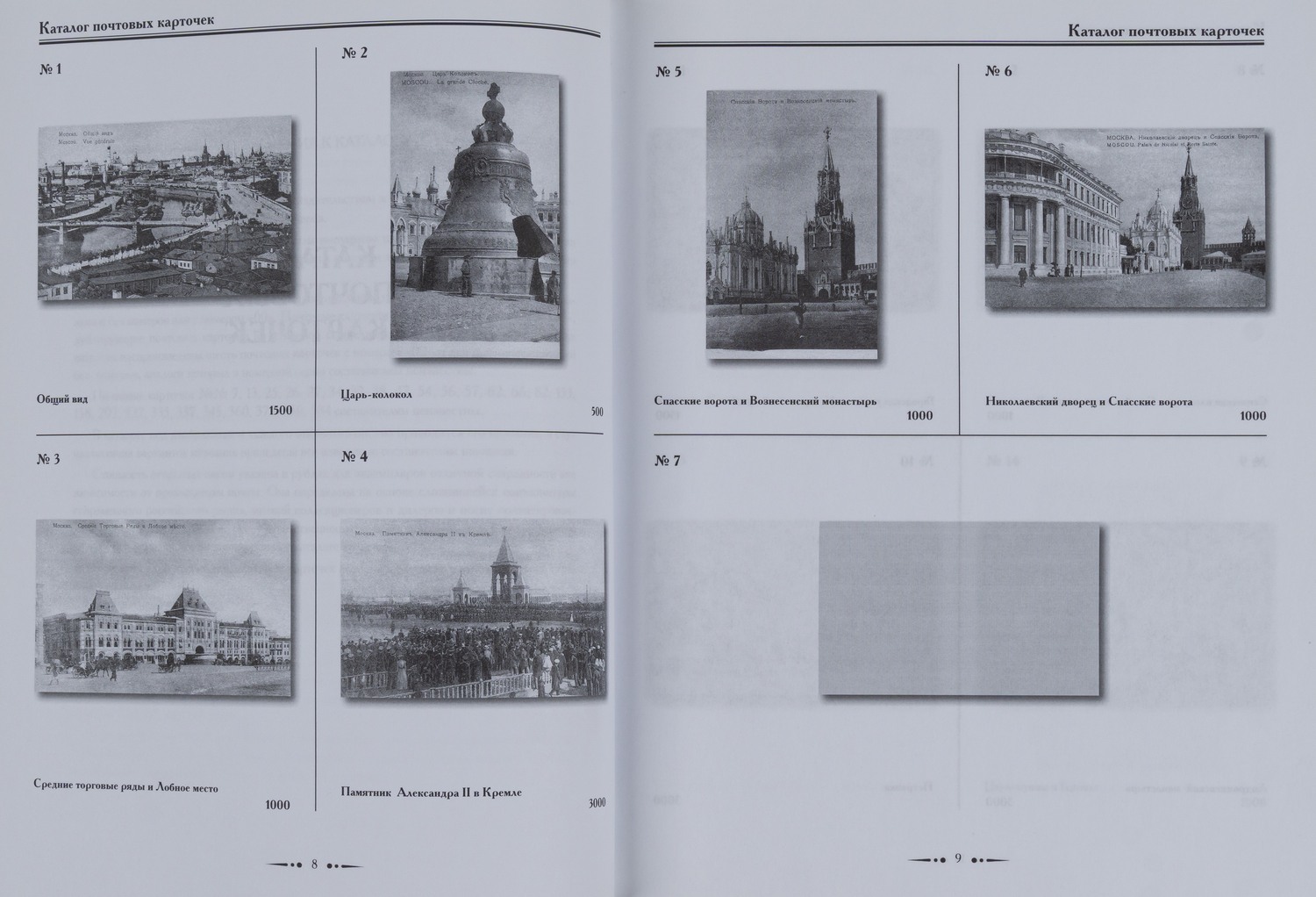 2 каталога почтовых карточек с видами Москвы. 2009, 2013.