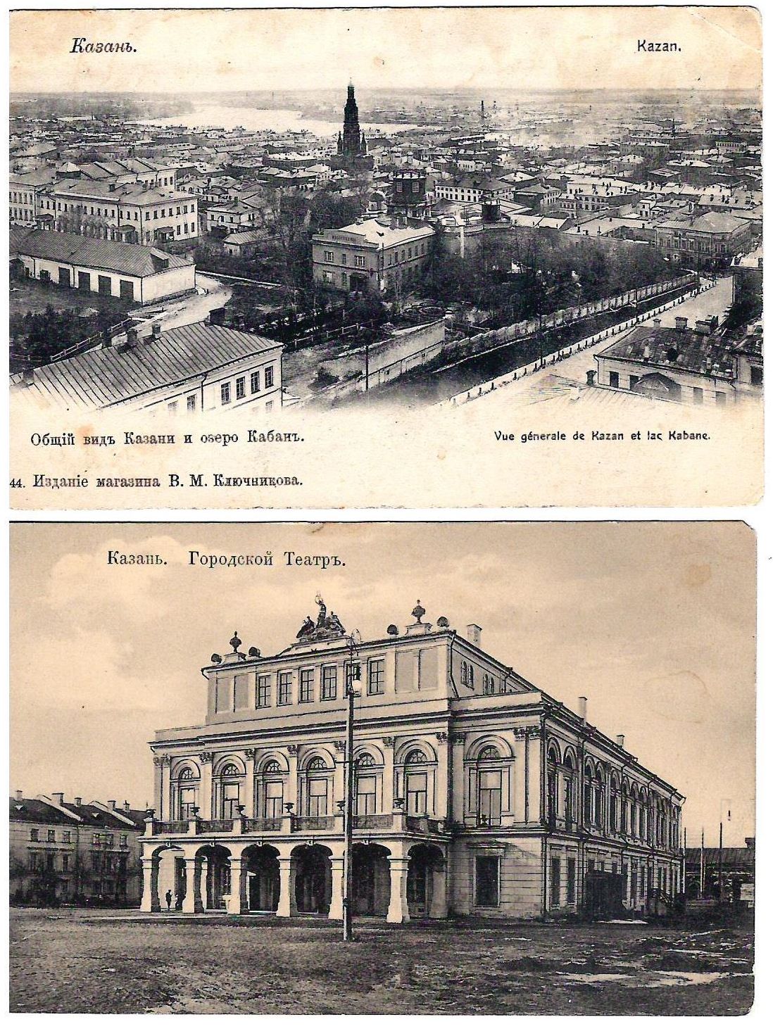 Казань. 5 открыток. Начало XX века.