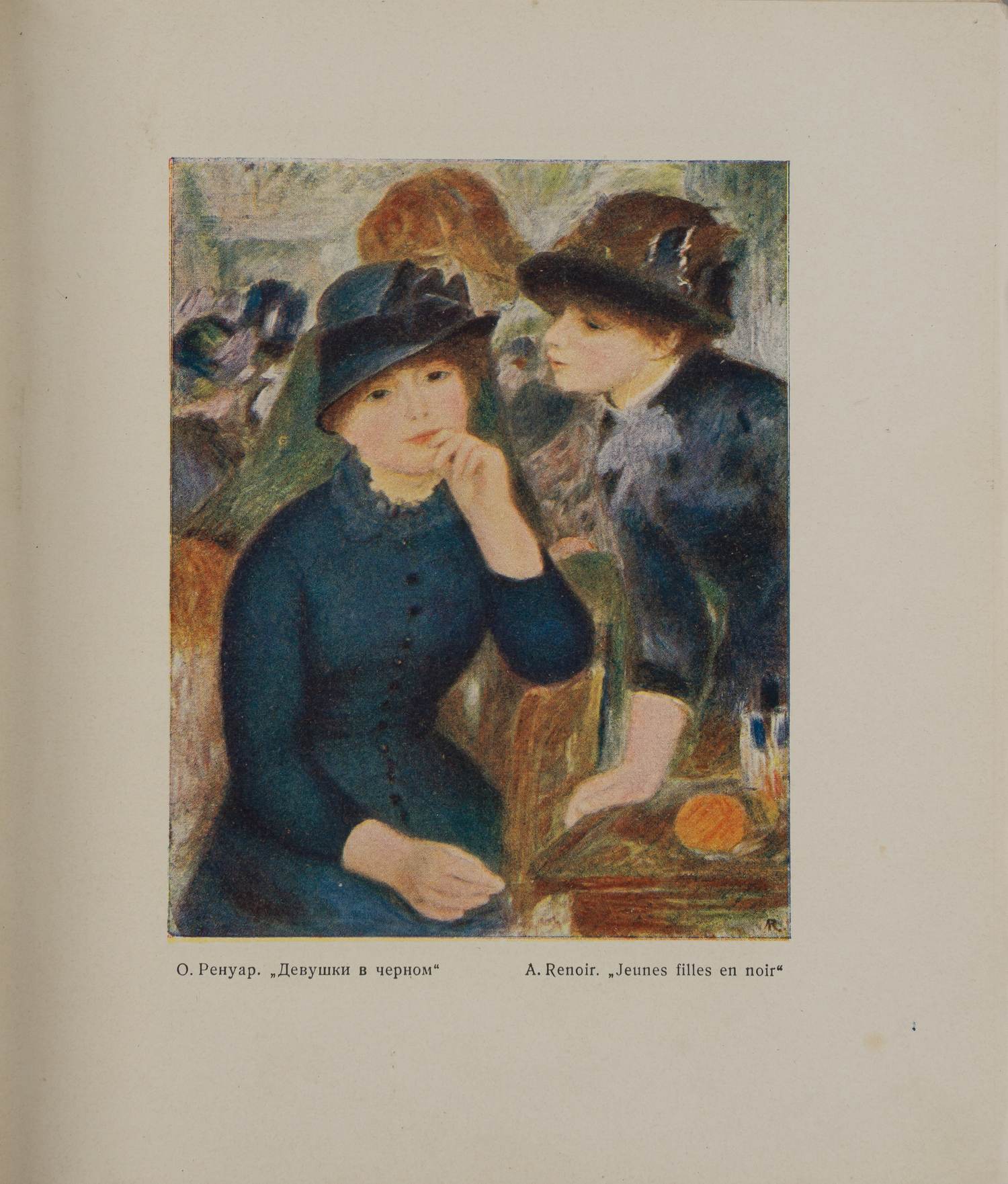 Тугенхольд Я. Первый музей новой западной живописи (М.-Пг., 1923).