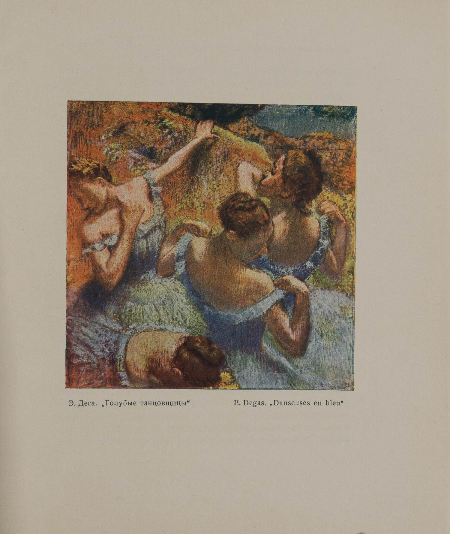 Тугенхольд Я. Первый музей новой западной живописи (М.-Пг., 1923).