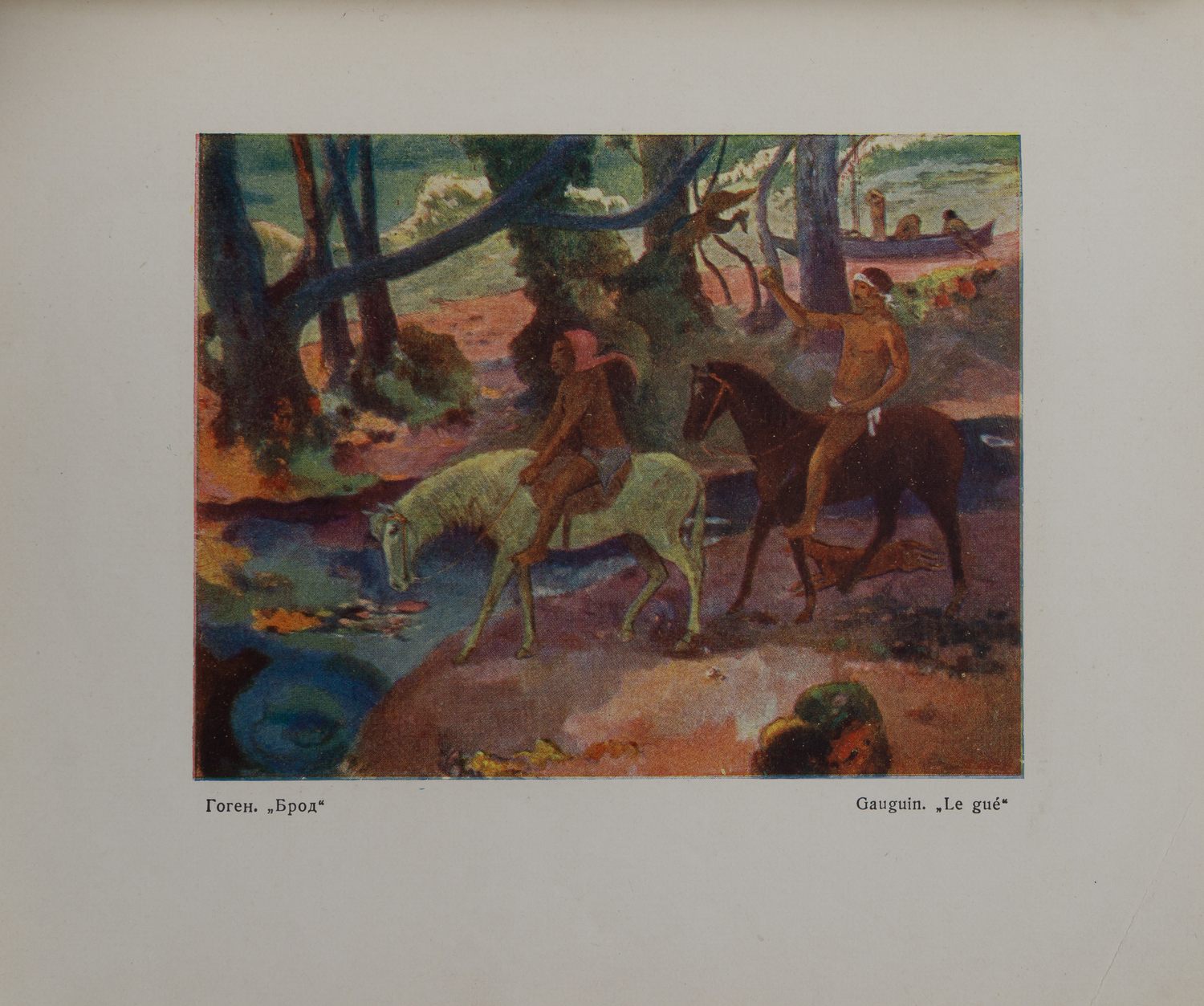 Тугенхольд Я. Первый музей новой западной живописи (М.-Пг., 1923).