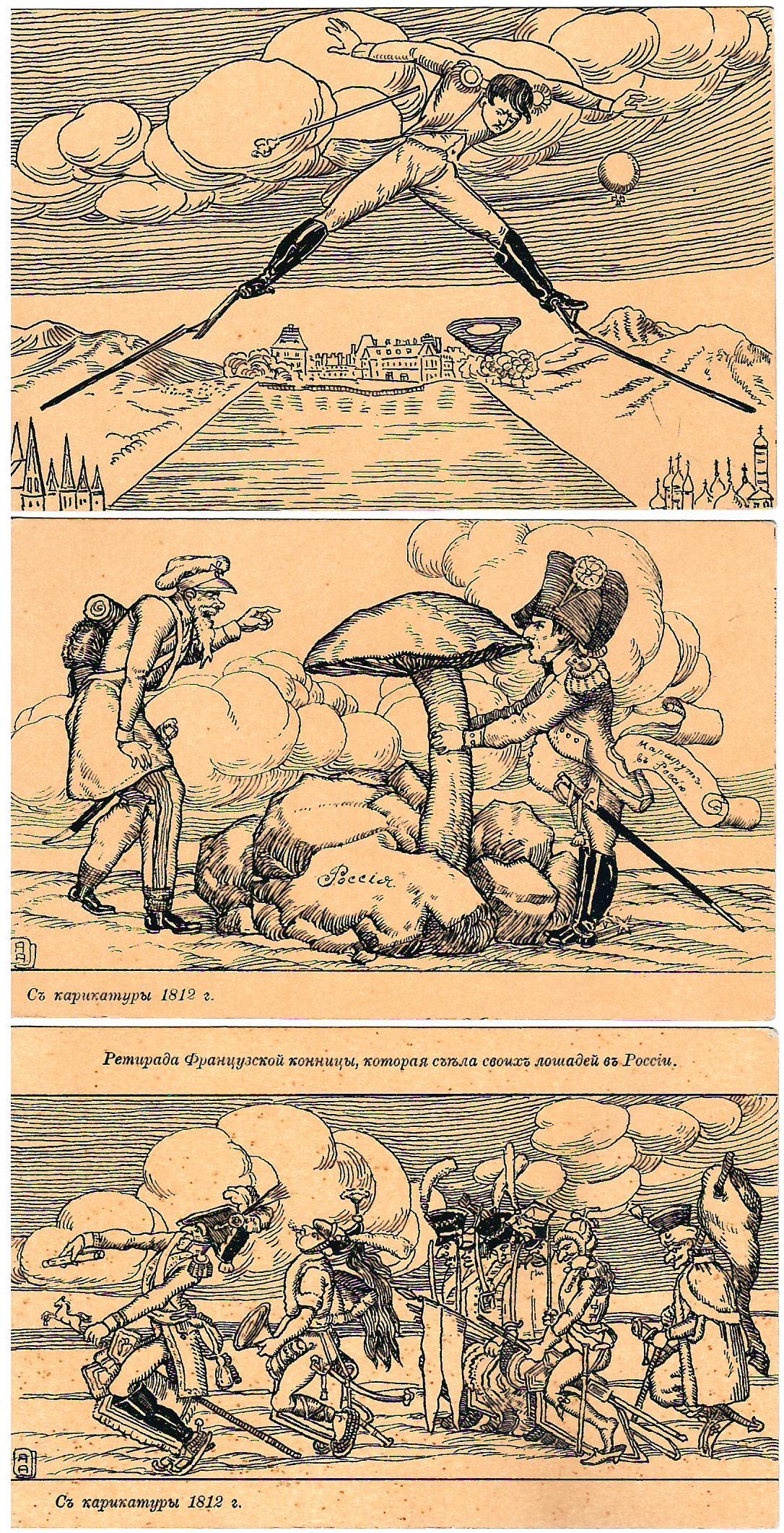 Апсит А.П. 9 открыток «Карикатуры 1812 года». Начало XX века.