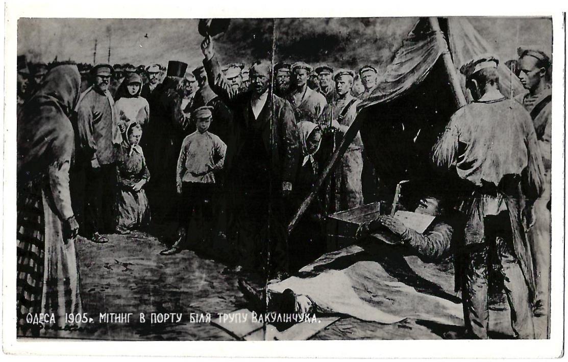 Открытка «Одесса. 1905. Митинг в порту». Издание Одесского музея Революции, 1920-е годы.