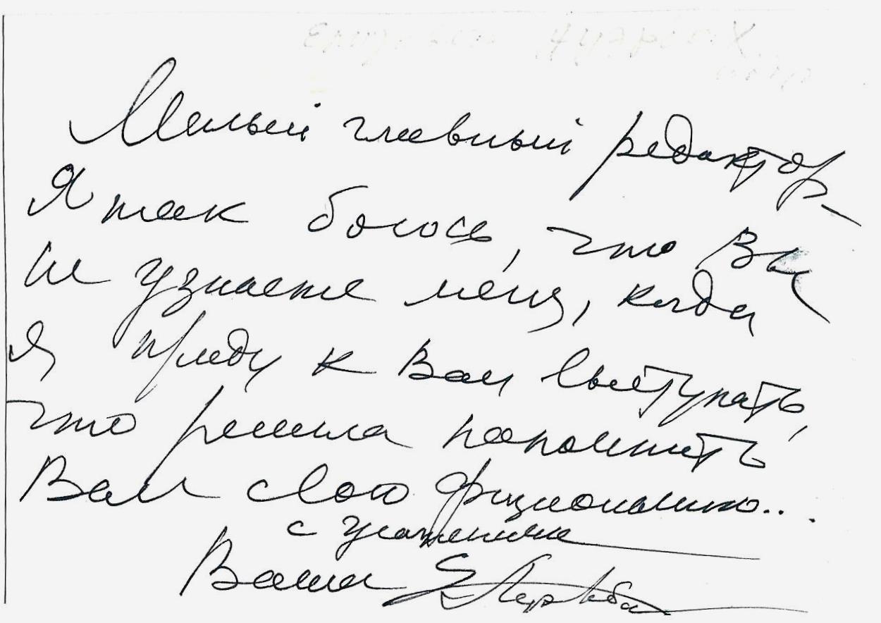 Фотография Елизаветы Борисовны Ауэрбах с дарственной надписью Надежде Михайловне Парфёновой. 1970-е годы.