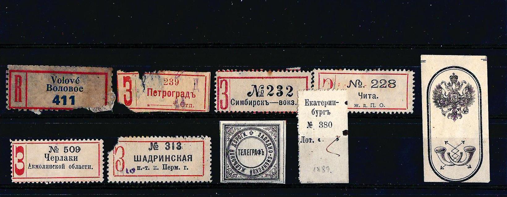 Россия. 9 почтовых ярлыков. Конец XIX - начало XX века.