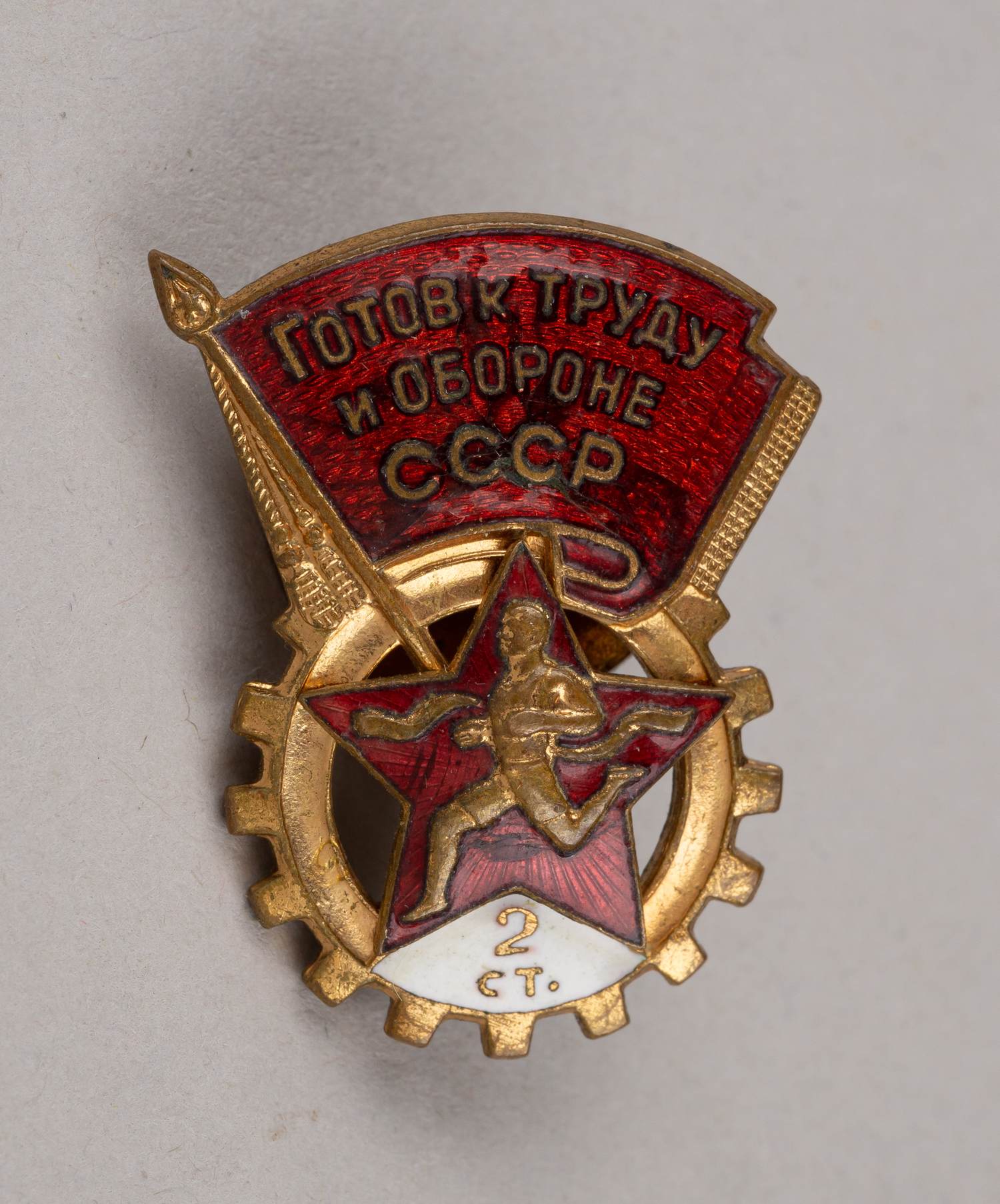 Знак «ГТО СССР» 2 степени. СССР, вторая половина 1940-х - начало 1960-х годов.