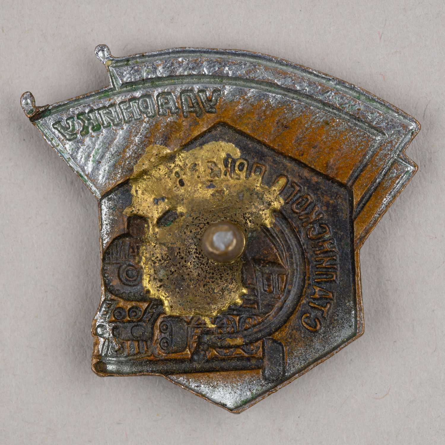 Знак НКПС «Ударнику сталинского призыва». 1940-е - 1950-е годы.