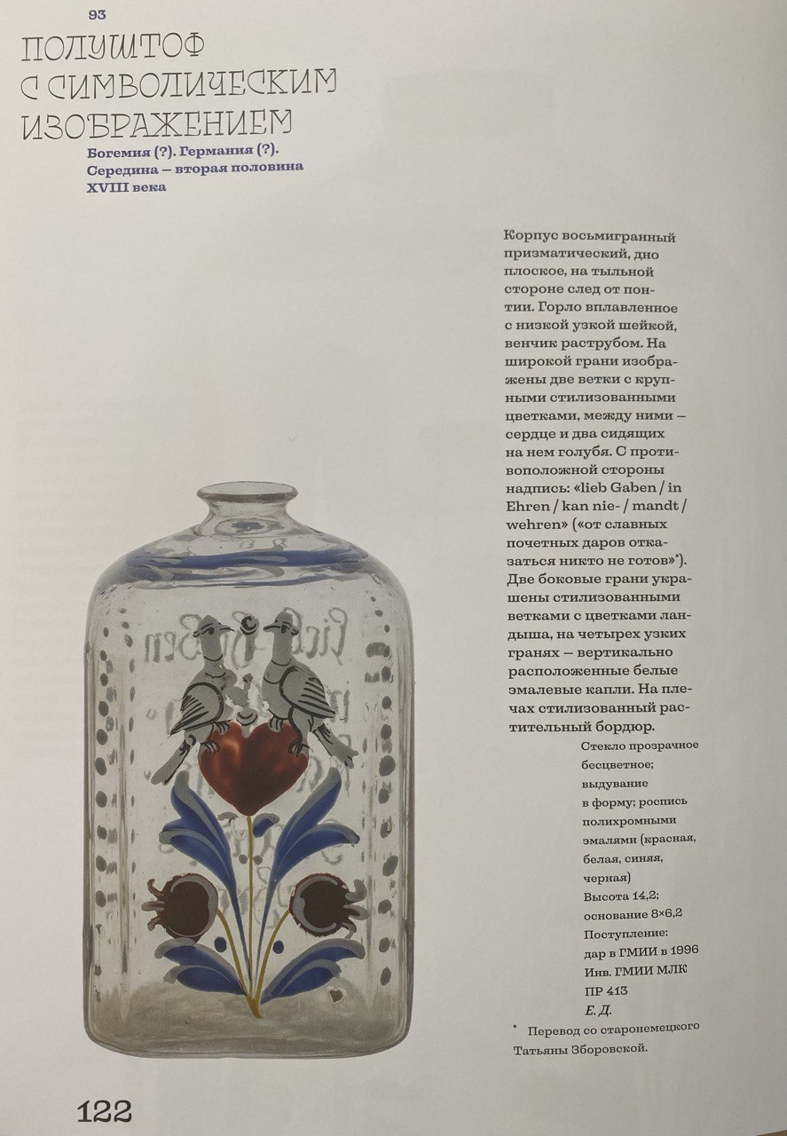 Штоф с эмалевой росписью «Цветы».<br>Россия, XVIII век.