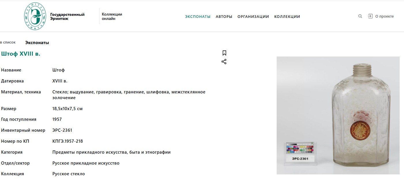 Ваза восьмиугольной формы с межстеклянной инкрустацией «Амур». Богемия. 1730-е годы.