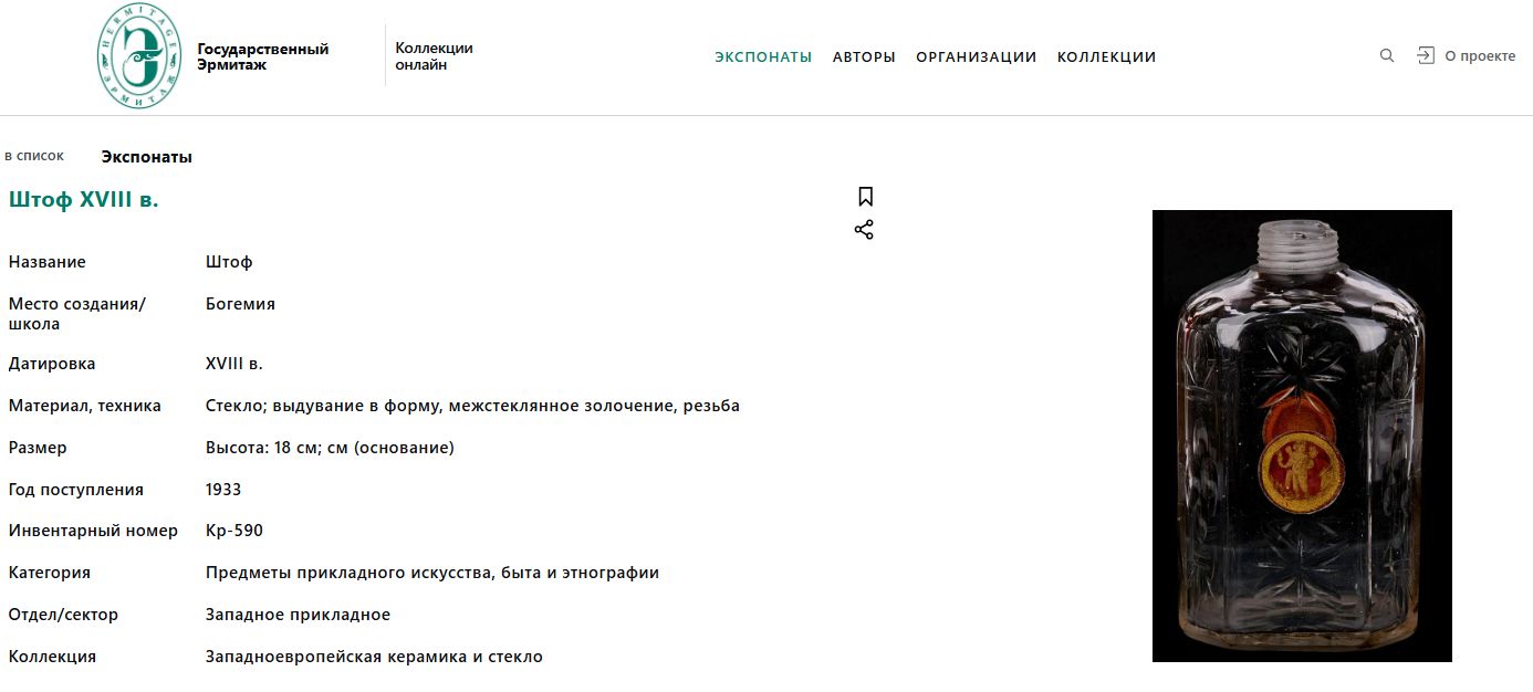 Ваза восьмиугольной формы с межстеклянной инкрустацией «Амур». Богемия. 1730-е годы.
