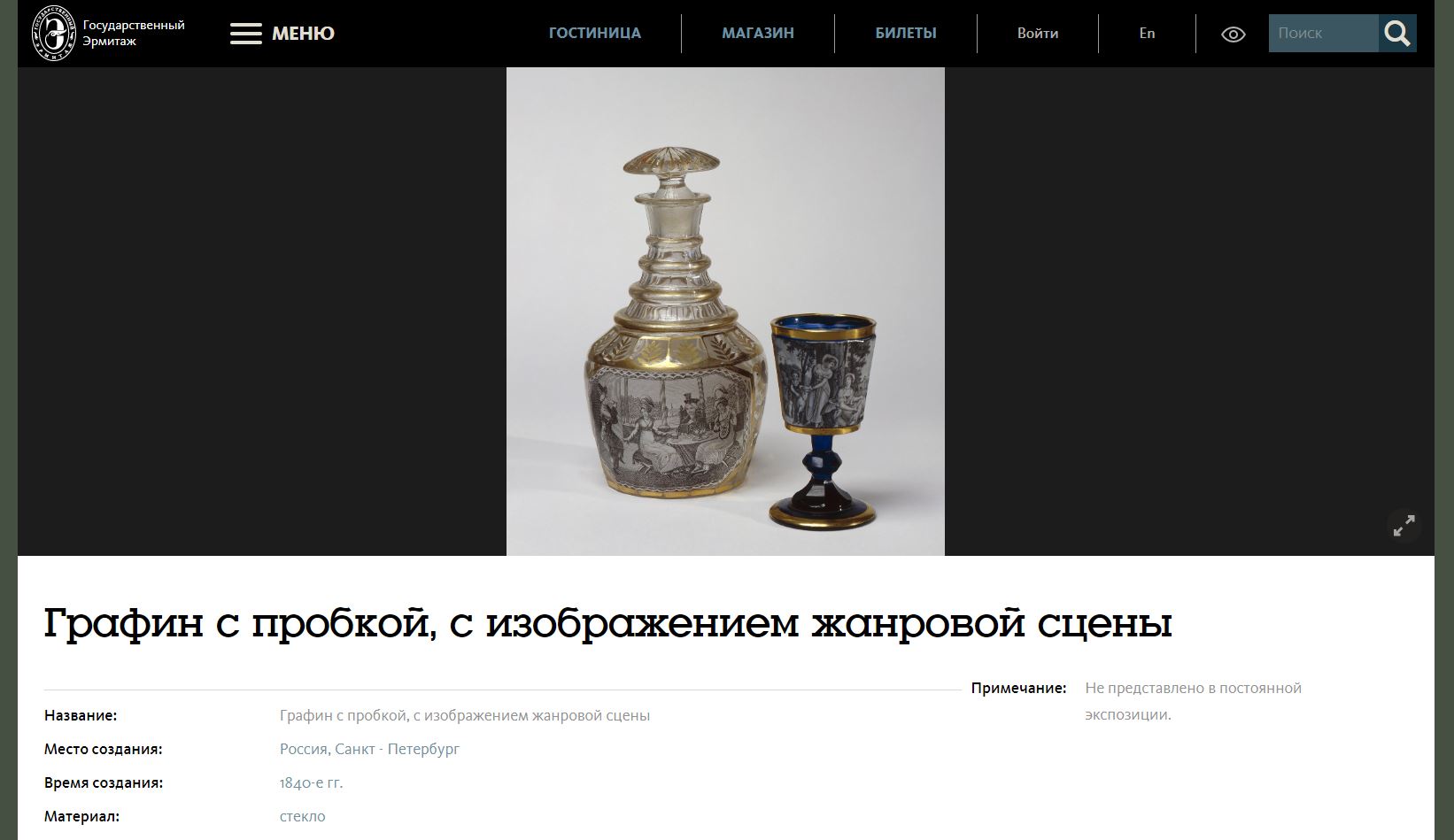 Русский водочный графин и шесть рюмок.<br>Россия, первая  треть XIX века.