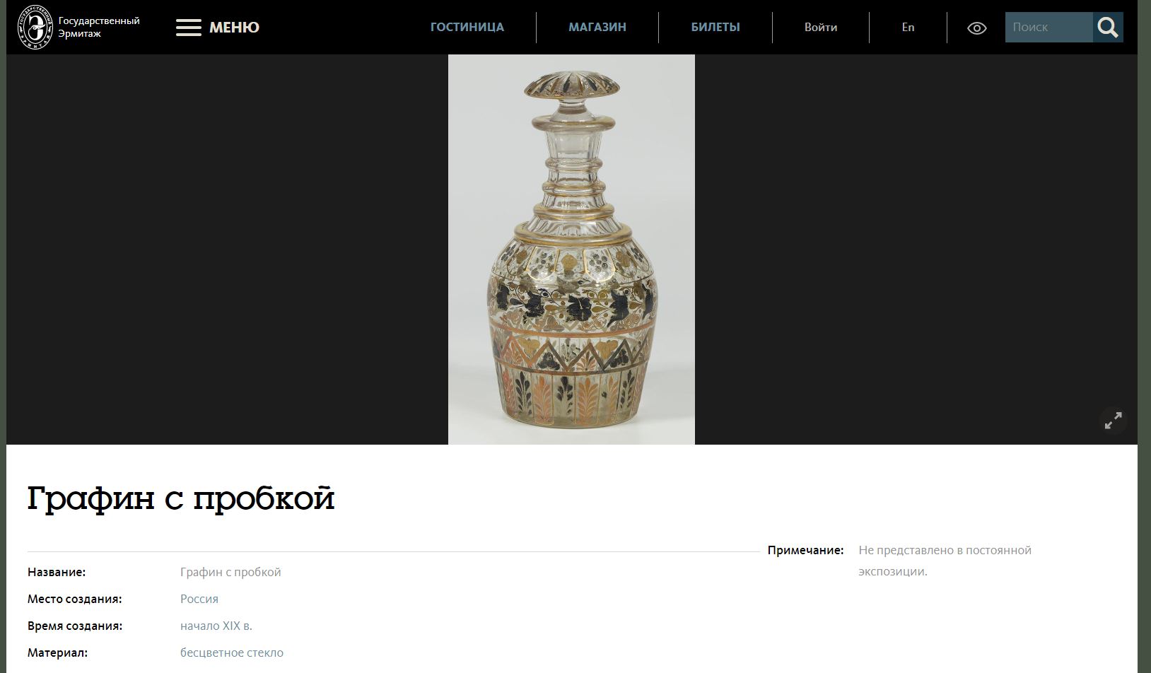 Русский водочный графин и шесть рюмок.<br>Россия, первая  треть XIX века.