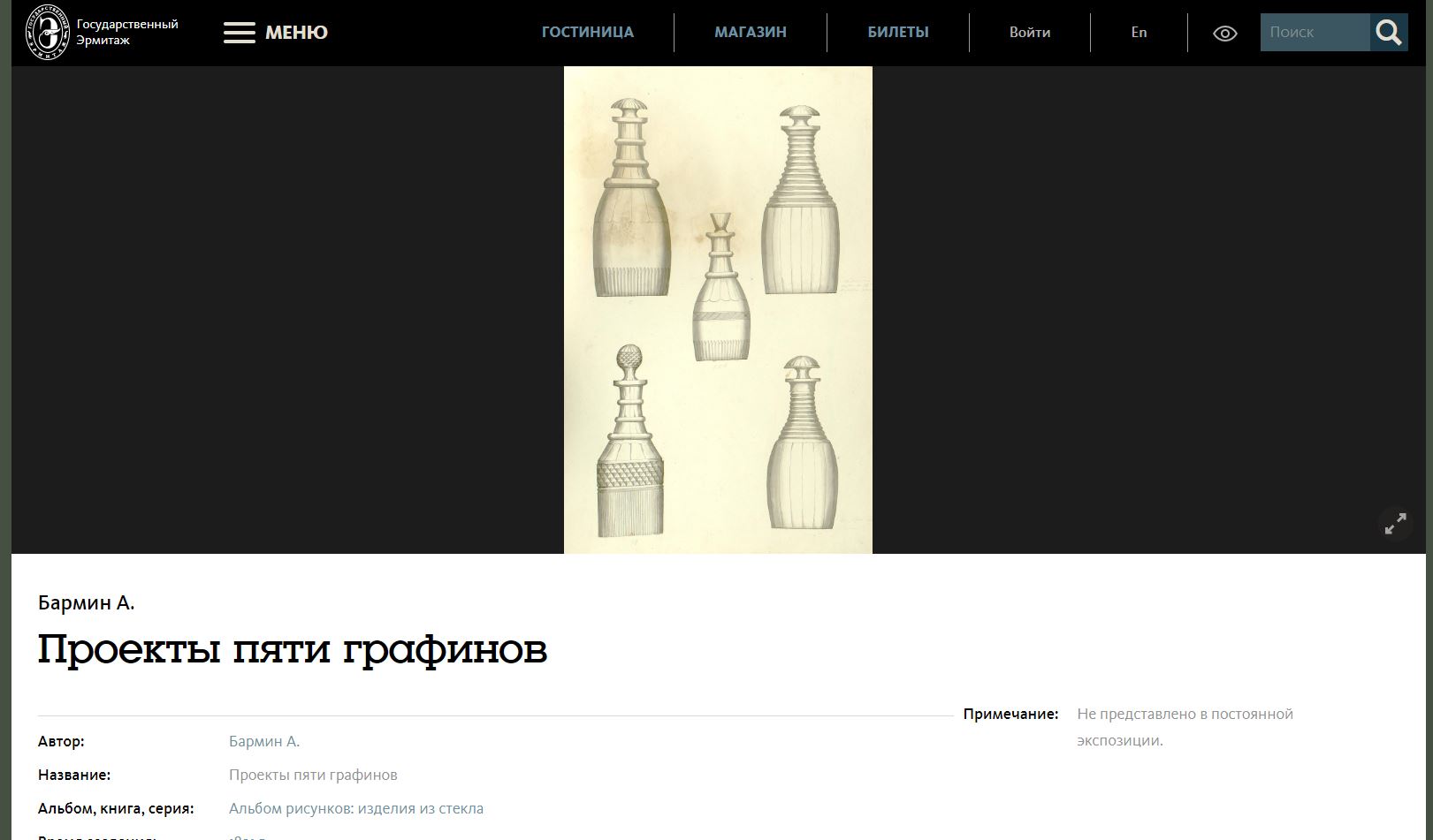 (Бармин) Графин с цветочный узором и алмазным гранением.<br>Россия, Императорский стеклянный завод. По рисунку А. Бармина. <br>1820–30-е годы